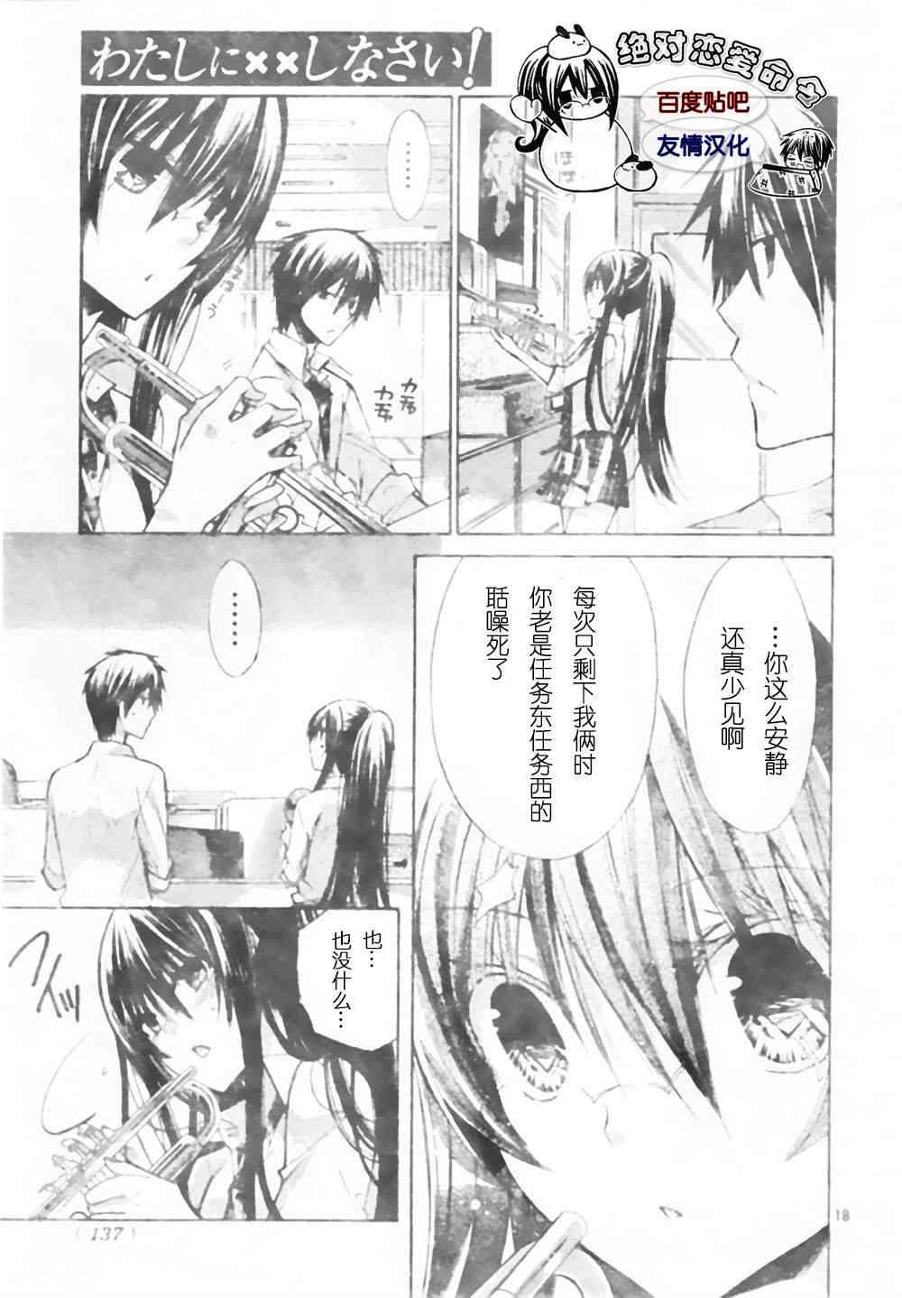 绝对恋爱命令 18话 第19页