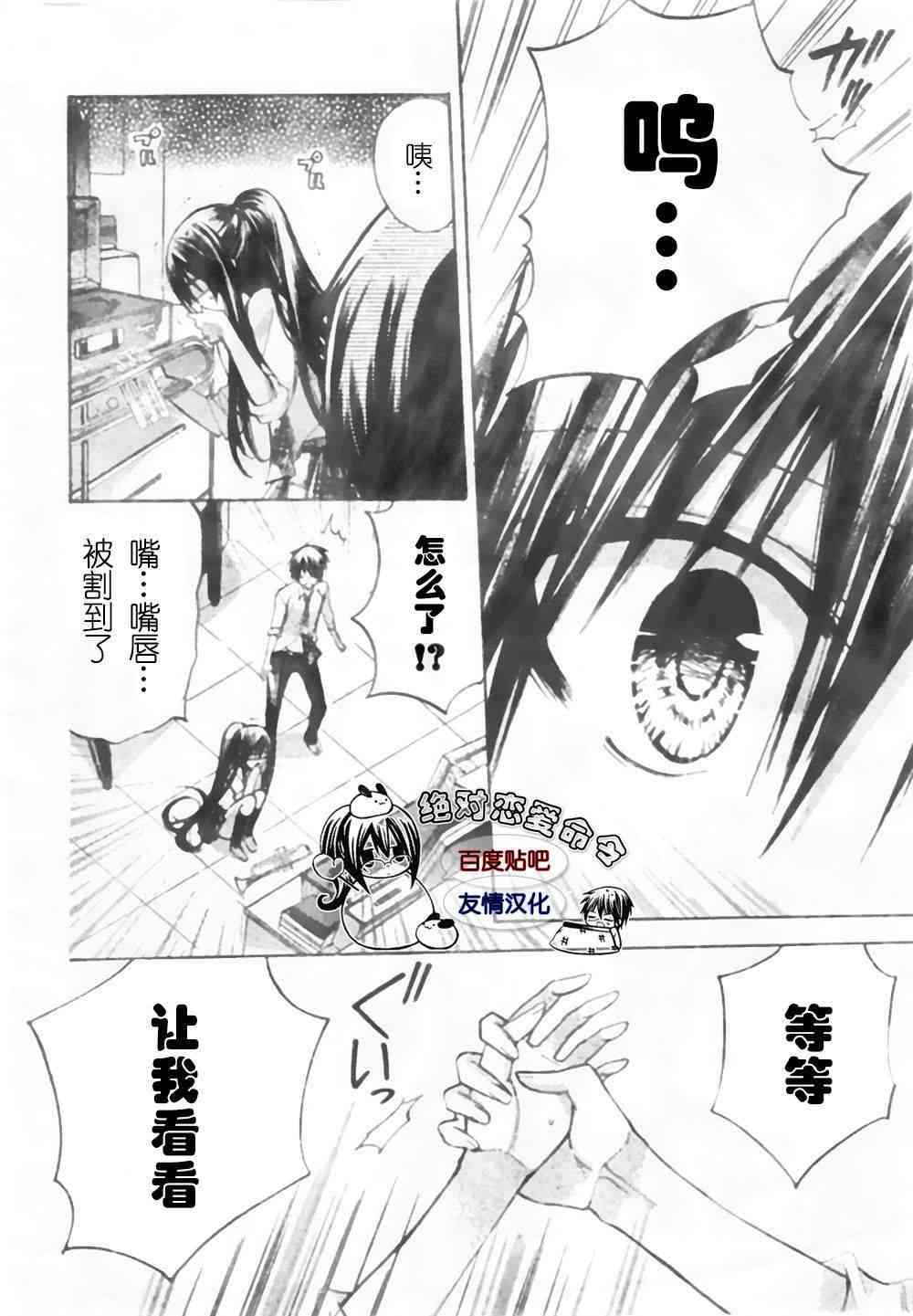 绝对恋爱命令 18话 第20页