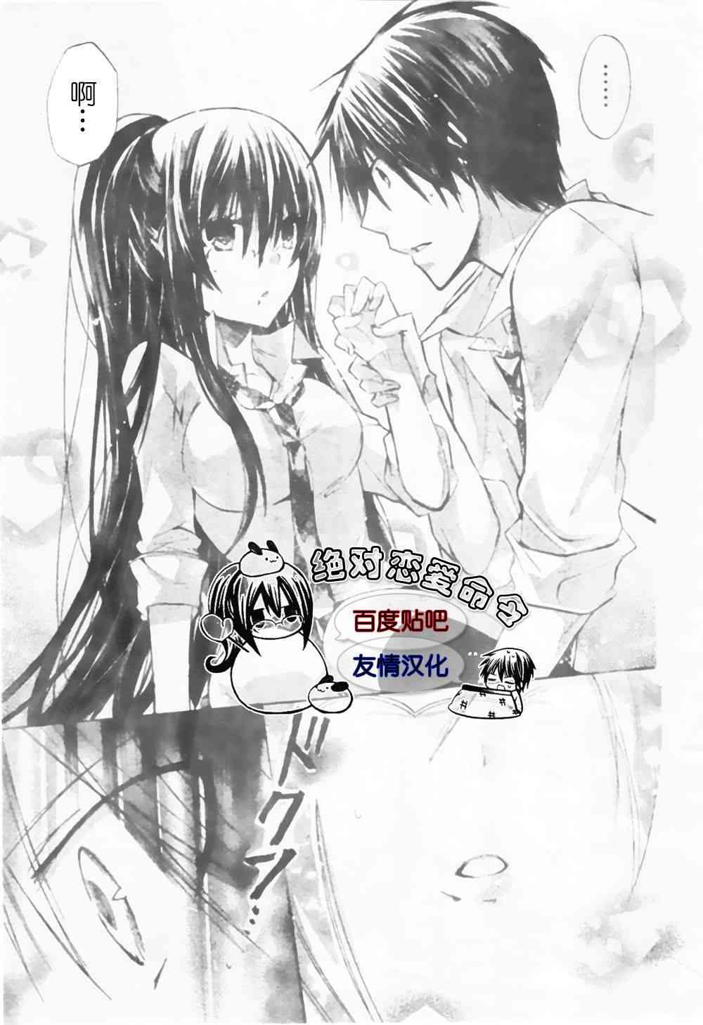 绝对恋爱命令 18话 第21页