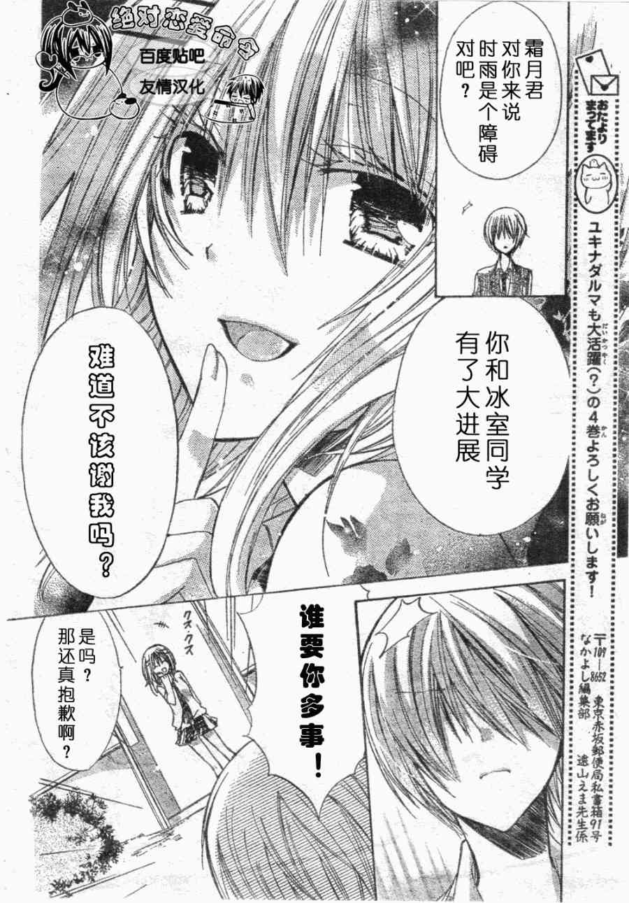 绝对恋爱命令 18话 第23页