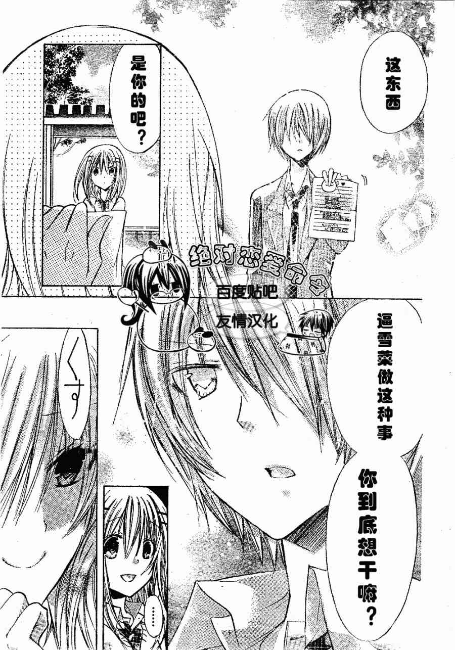 绝对恋爱命令 18话 第24页