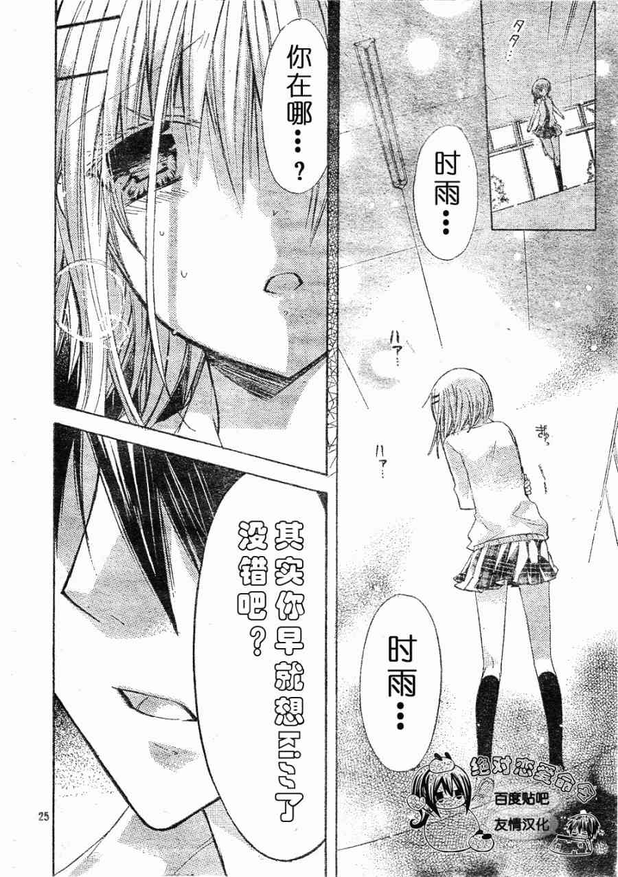 绝对恋爱命令 18话 第26页