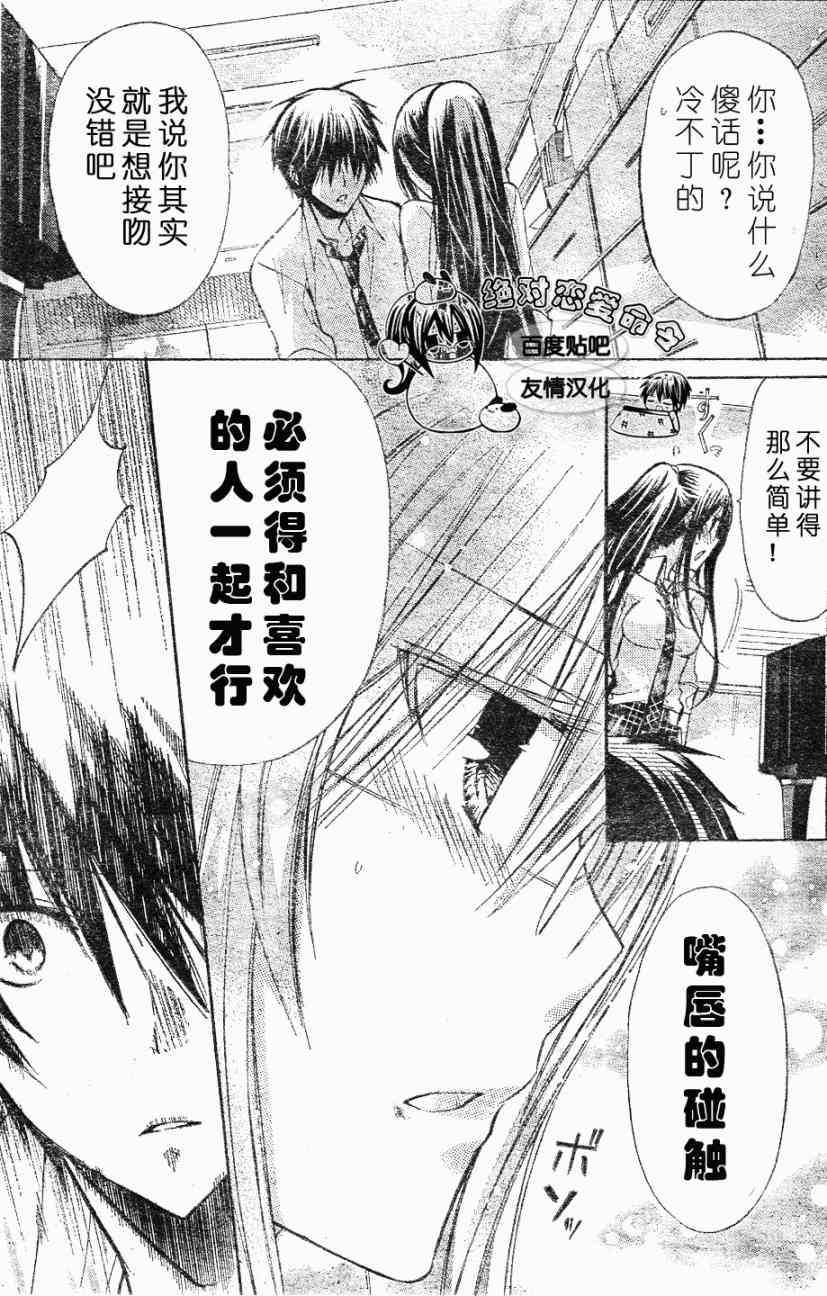 绝对恋爱命令 18话 第27页