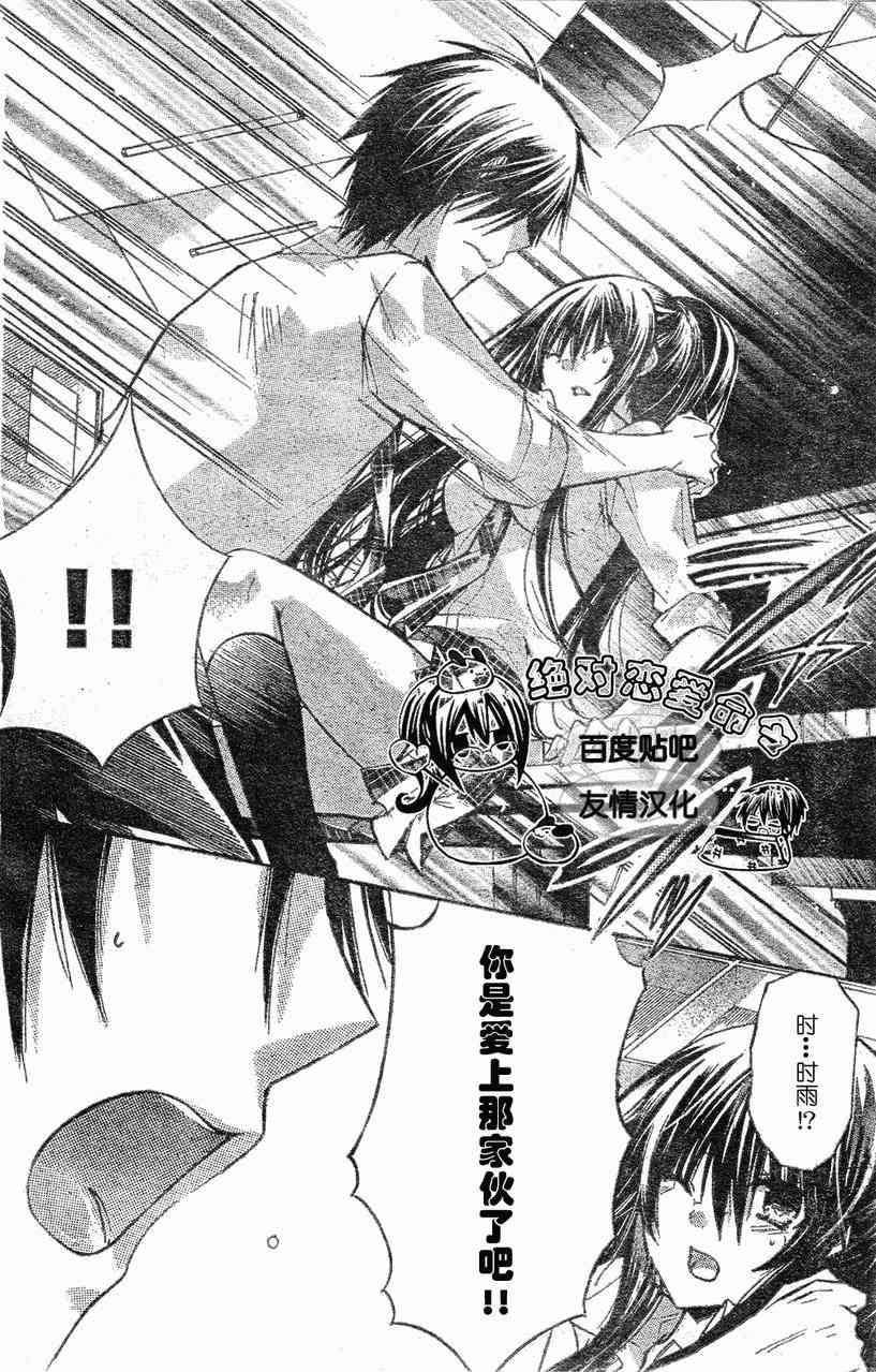 绝对恋爱命令 18话 第28页