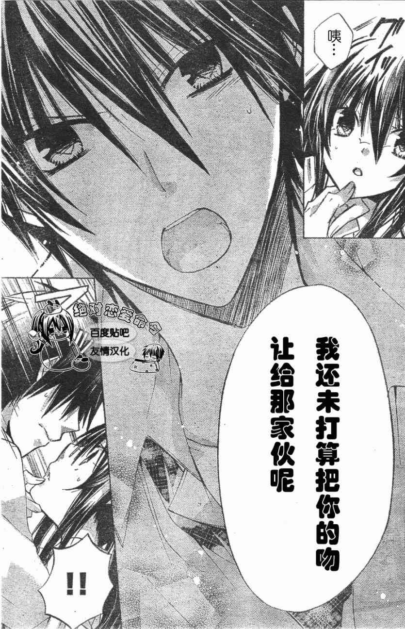 绝对恋爱命令 18话 第29页