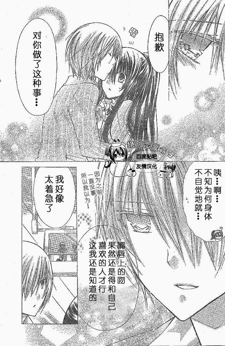 绝对恋爱命令 18话 第33页