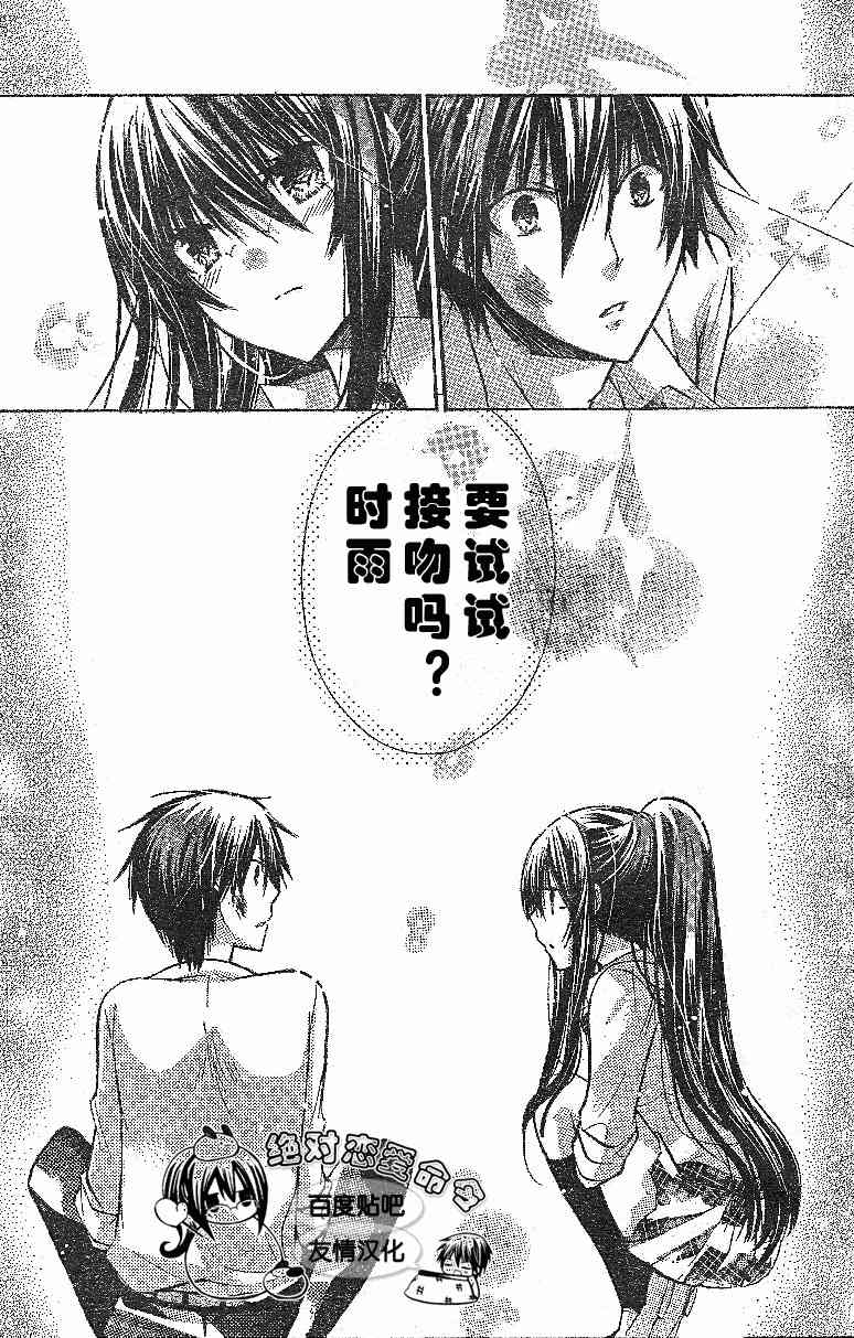 绝对恋爱命令 18话 第35页