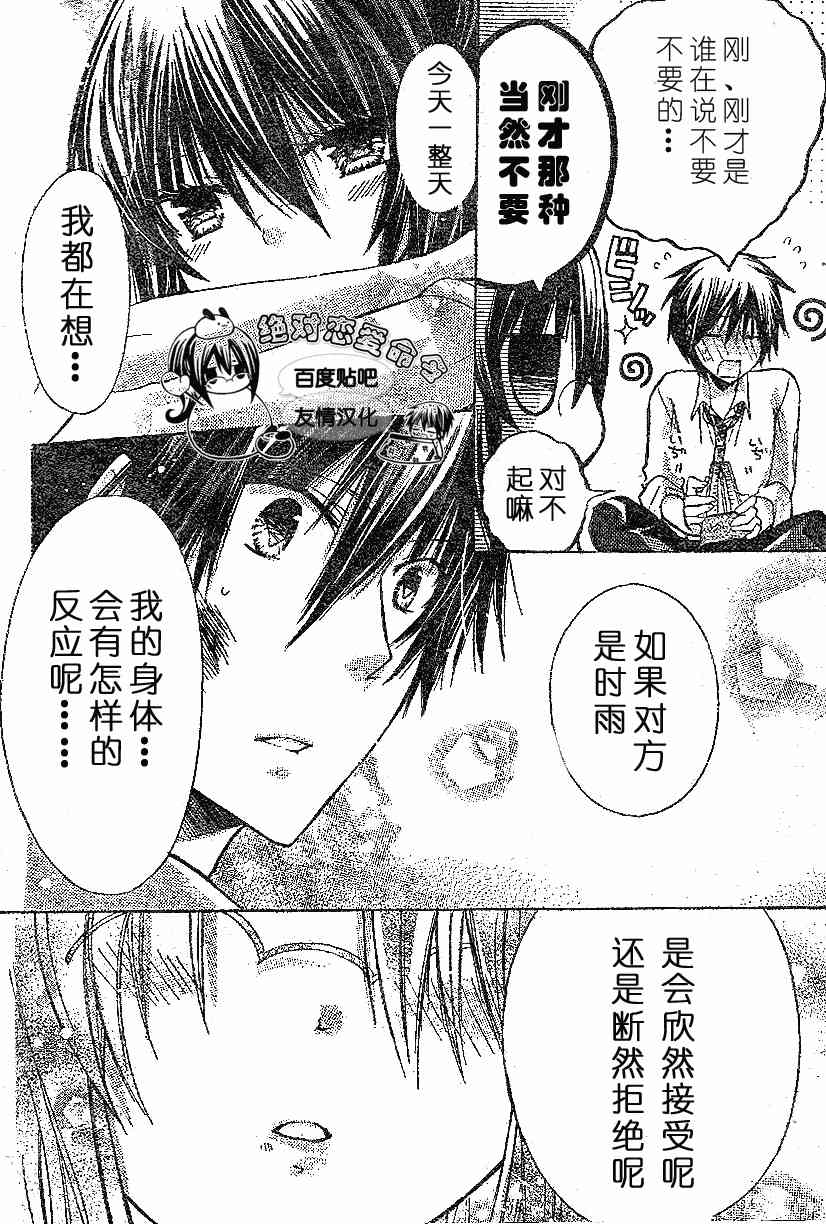 绝对恋爱命令 18话 第36页