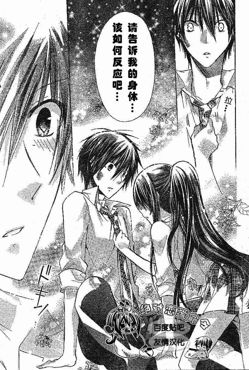 绝对恋爱命令 18话 第37页