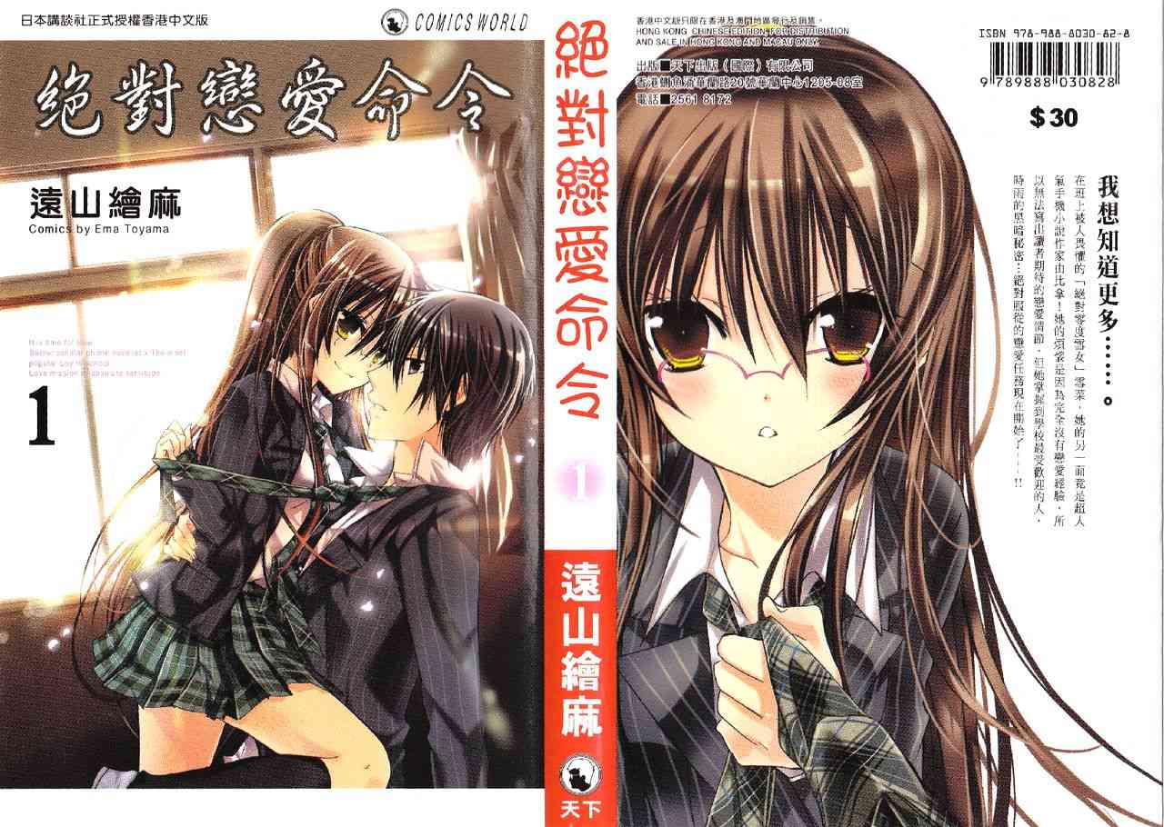 绝对恋爱命令 1卷 第0页