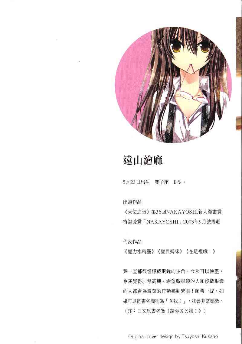 绝对恋爱命令 1卷 第1页