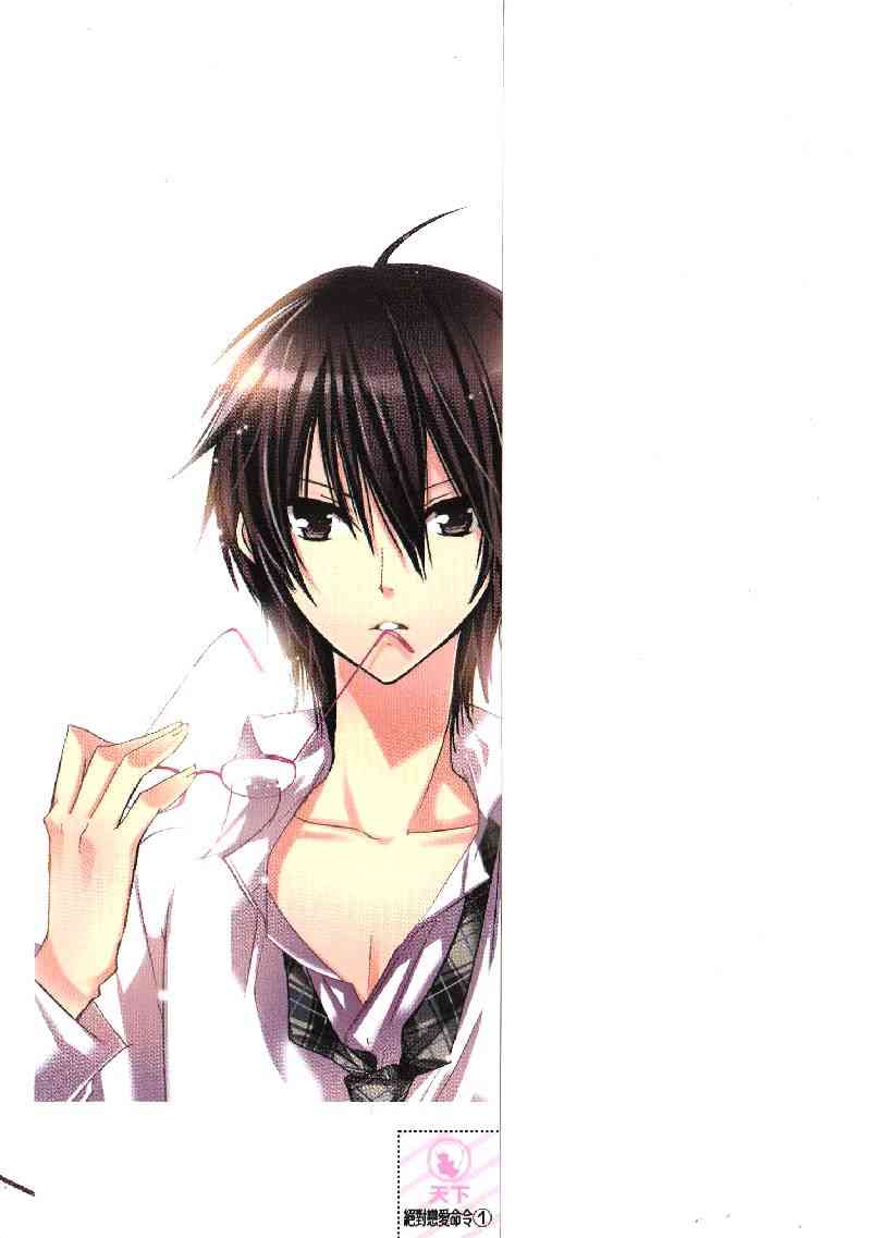 绝对恋爱命令 1卷 第2页