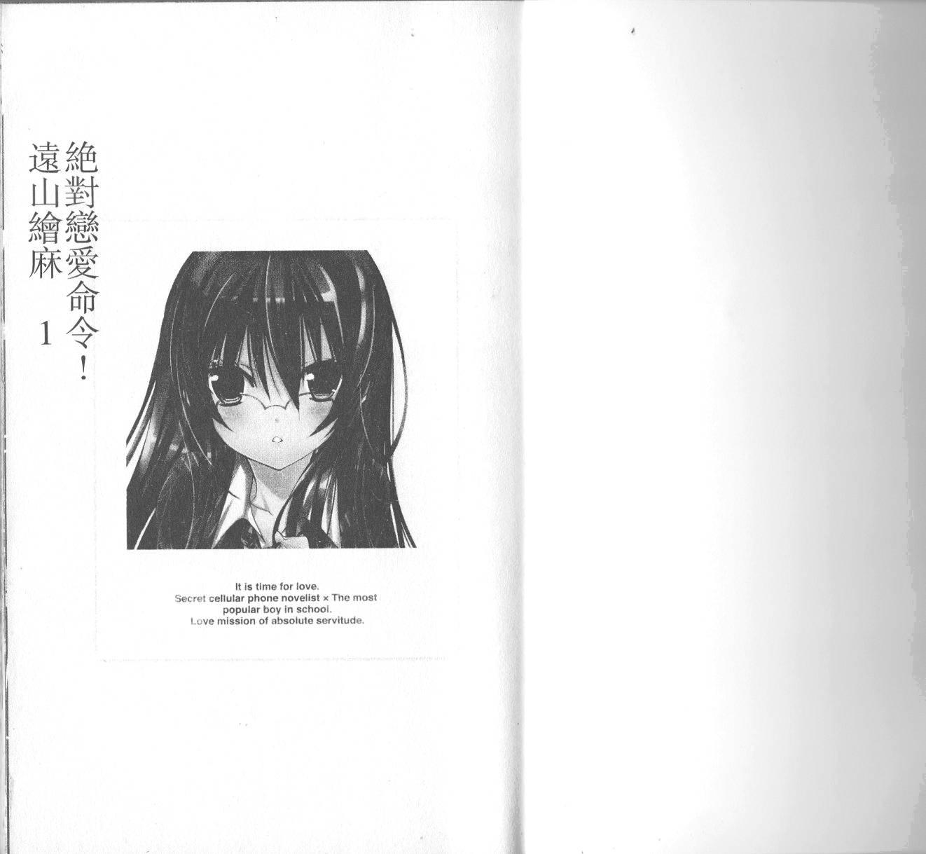 绝对恋爱命令 1卷 第5页