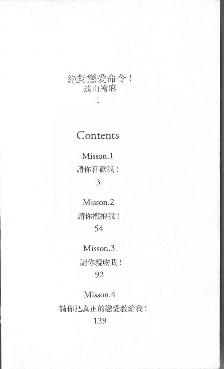 绝对恋爱命令 1卷 第6页