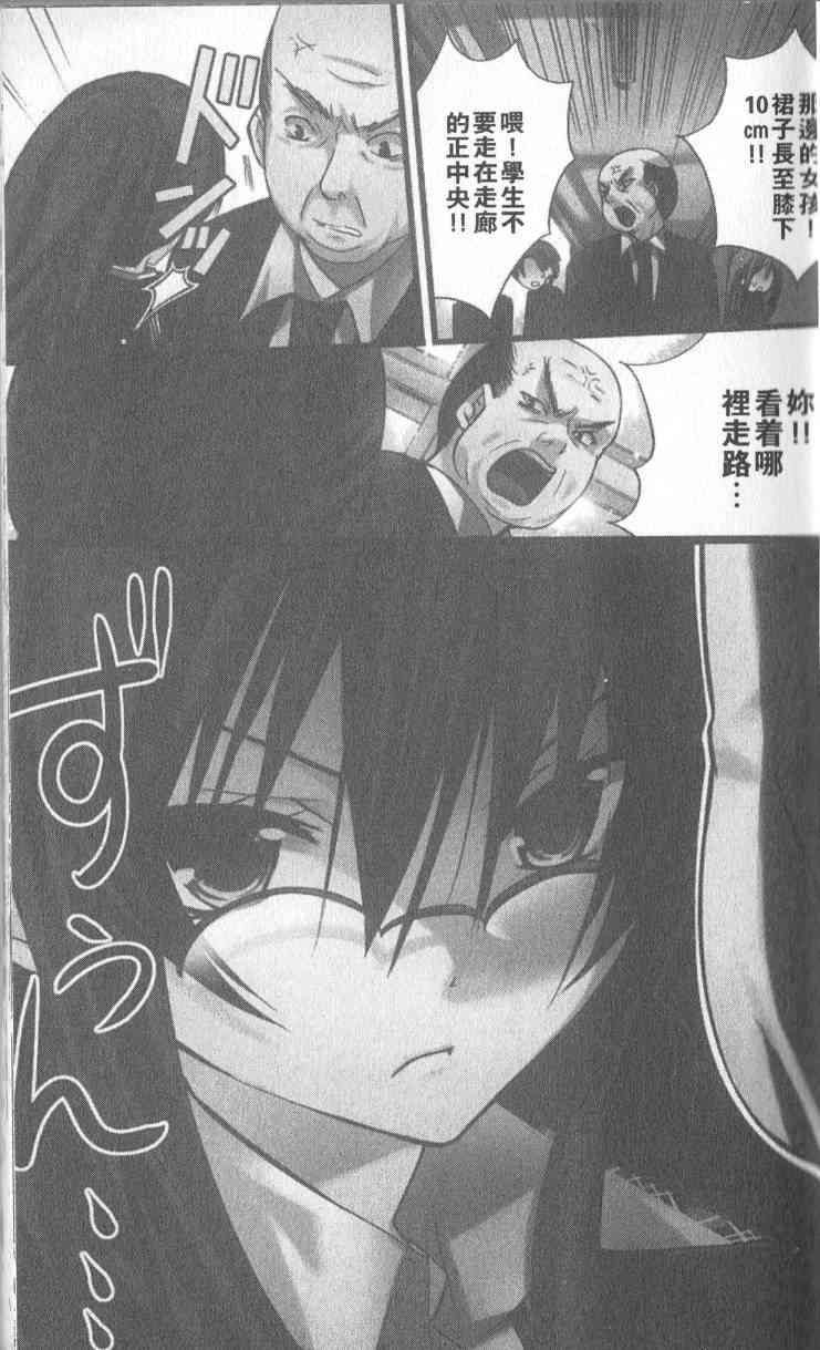 绝对恋爱命令 1卷 第7页