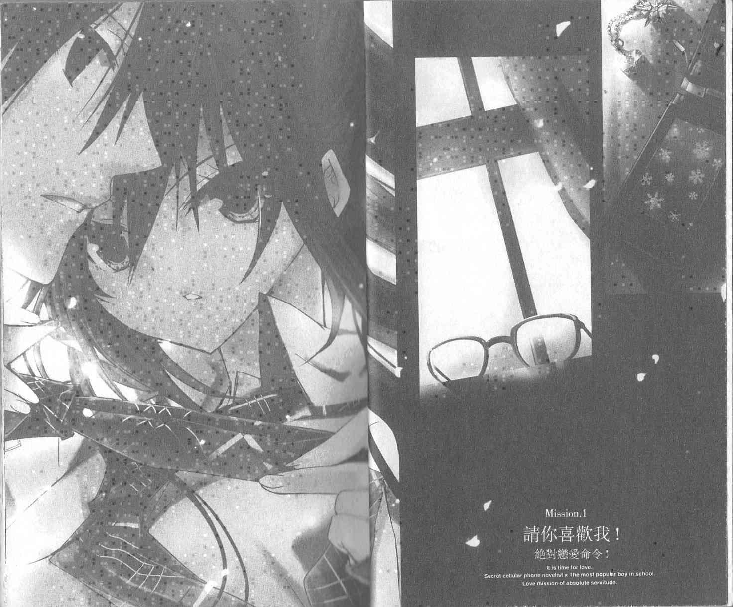 绝对恋爱命令 1卷 第8页