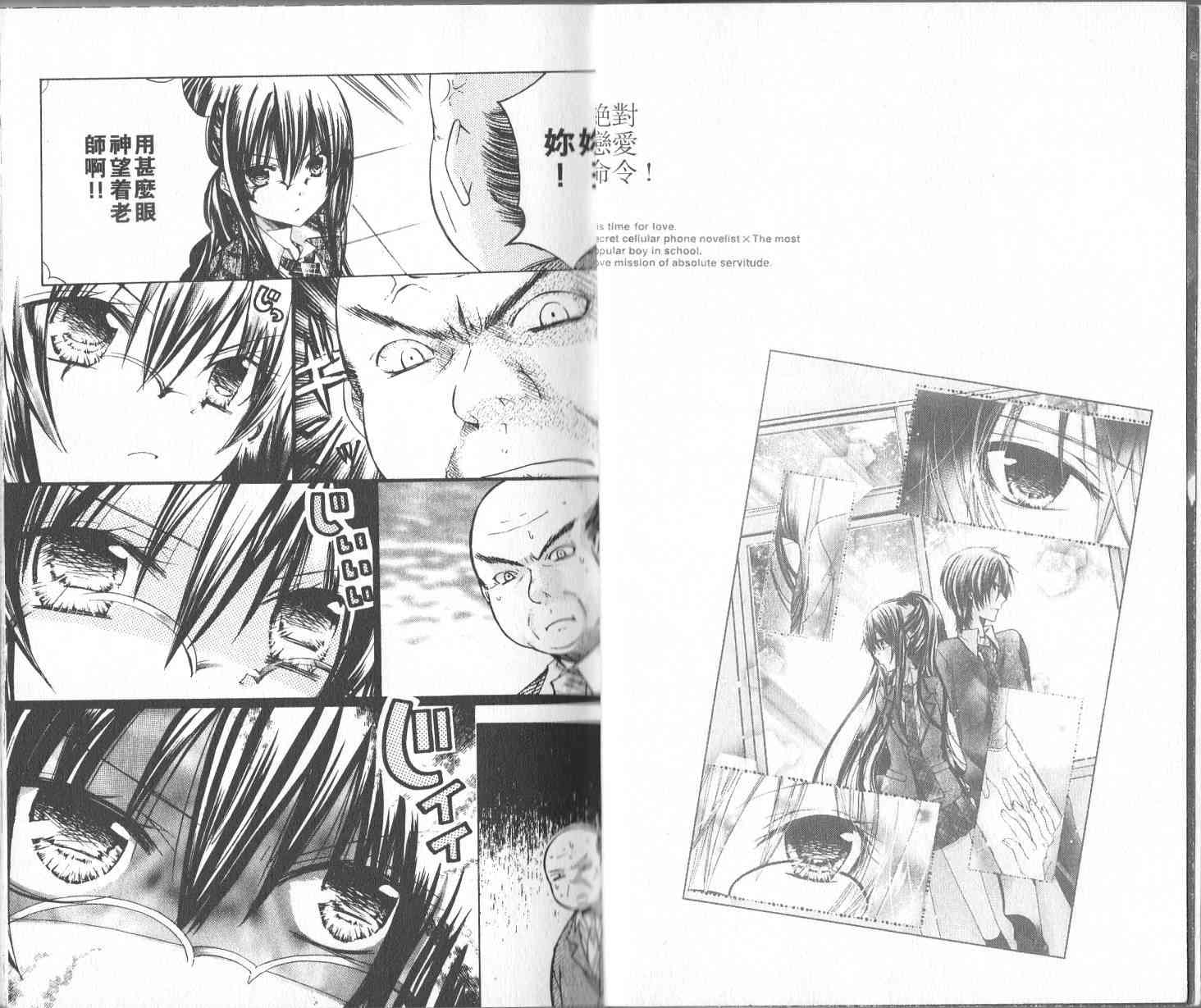 绝对恋爱命令 1卷 第9页