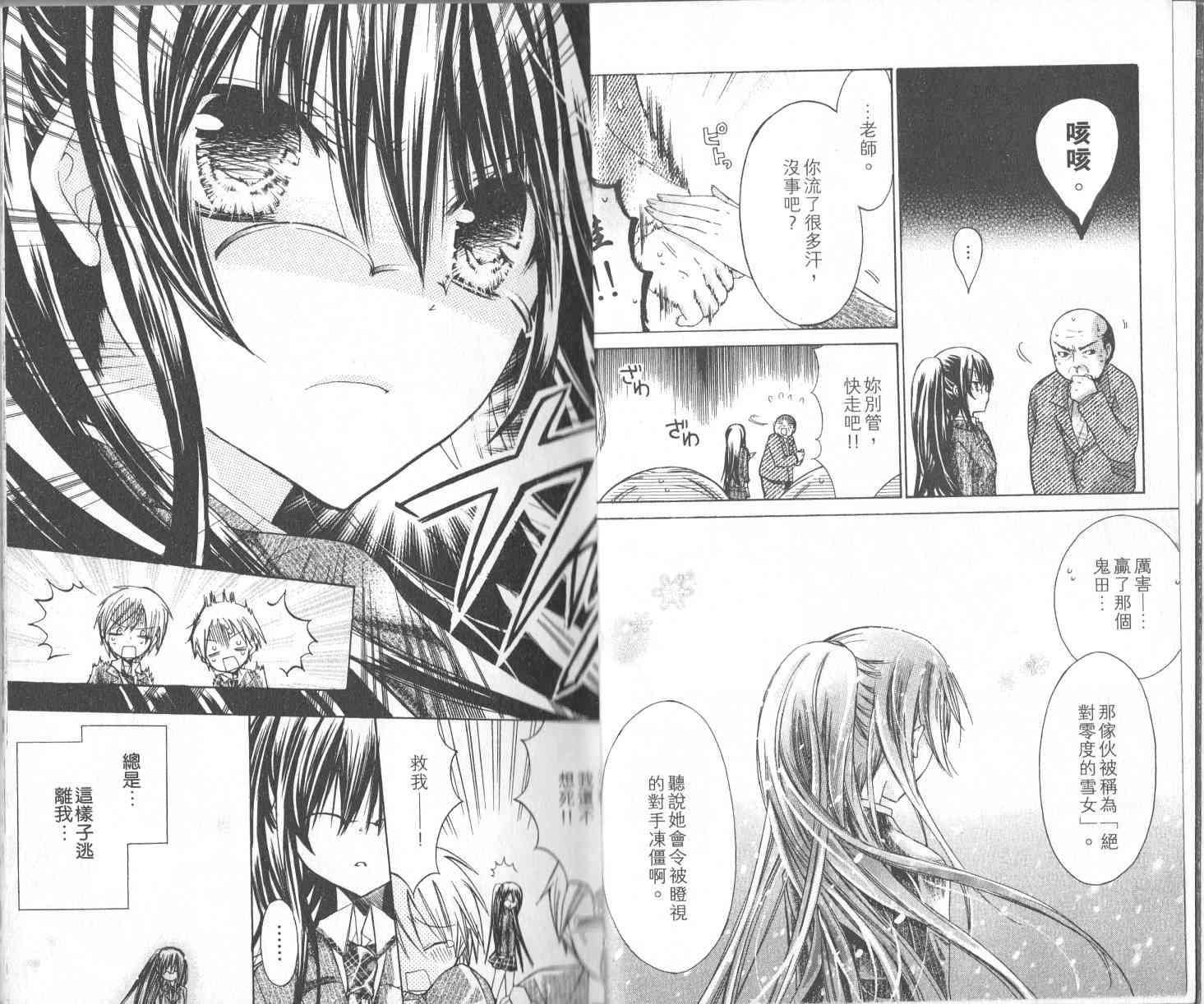 绝对恋爱命令 1卷 第10页