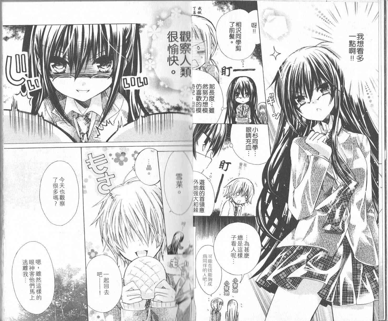 绝对恋爱命令 1卷 第11页