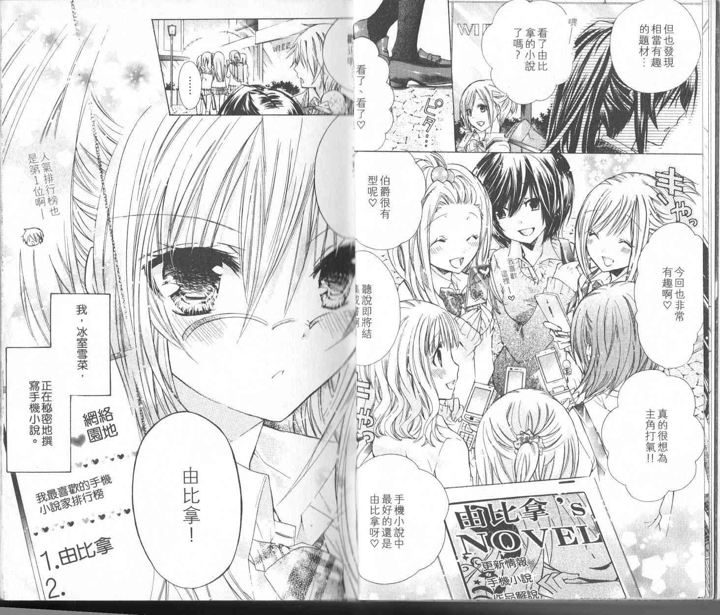 绝对恋爱命令 1卷 第12页