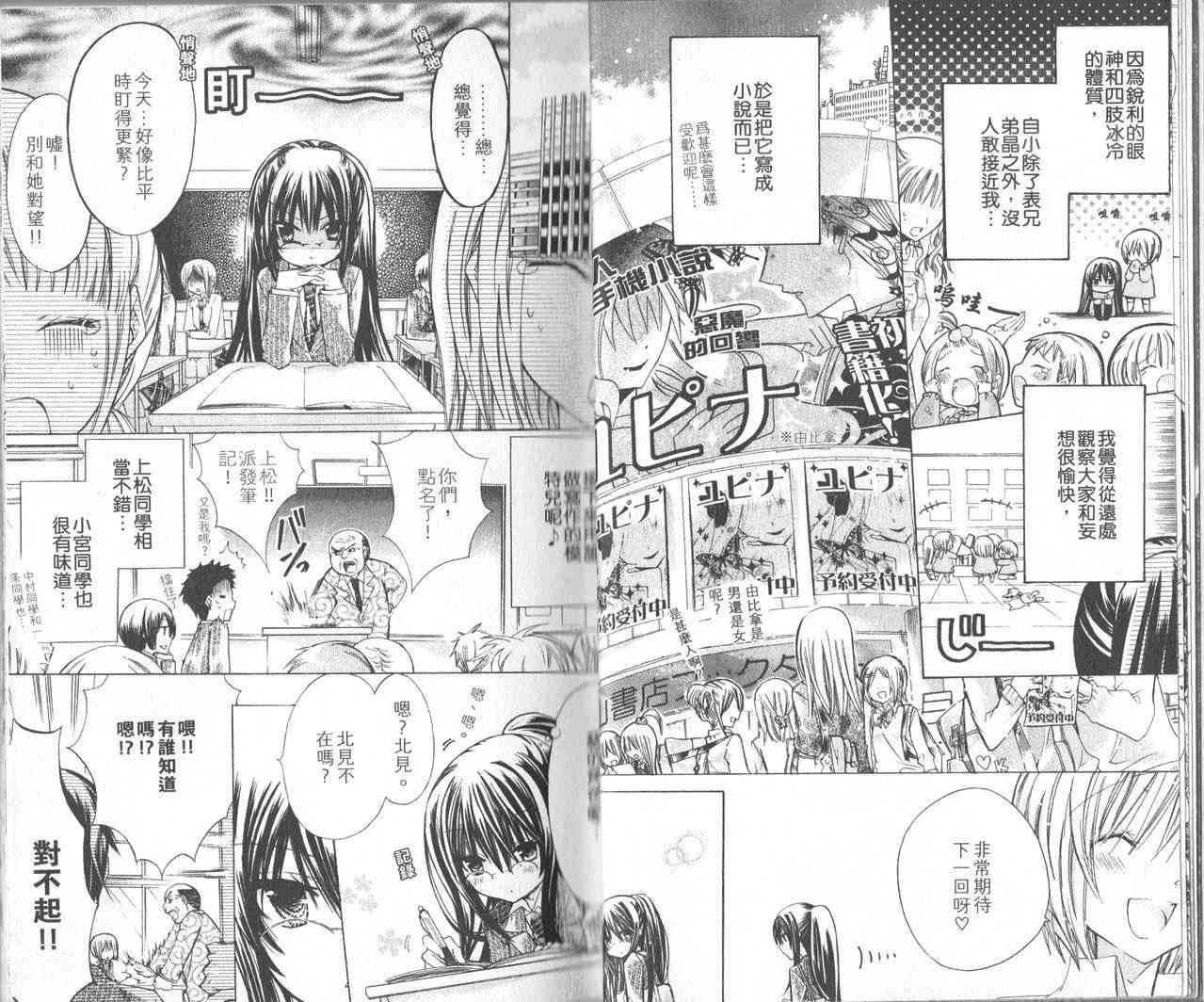 绝对恋爱命令 1卷 第13页