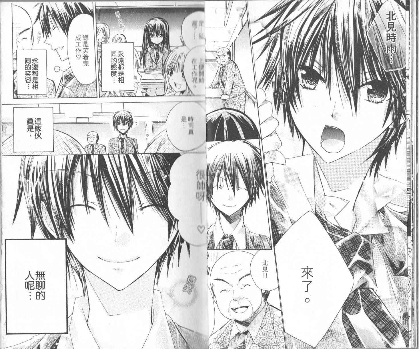 绝对恋爱命令 1卷 第14页