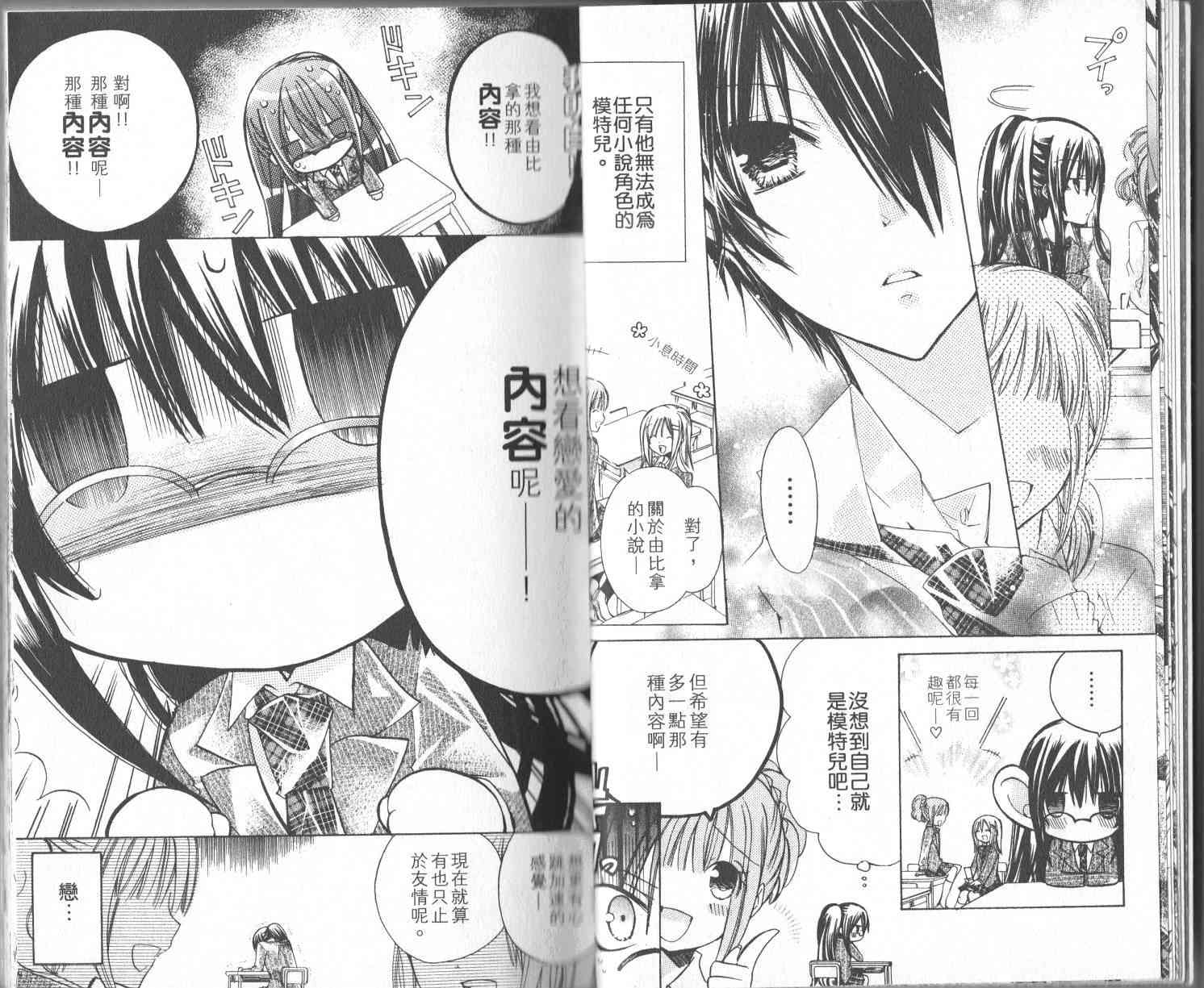 绝对恋爱命令 1卷 第15页