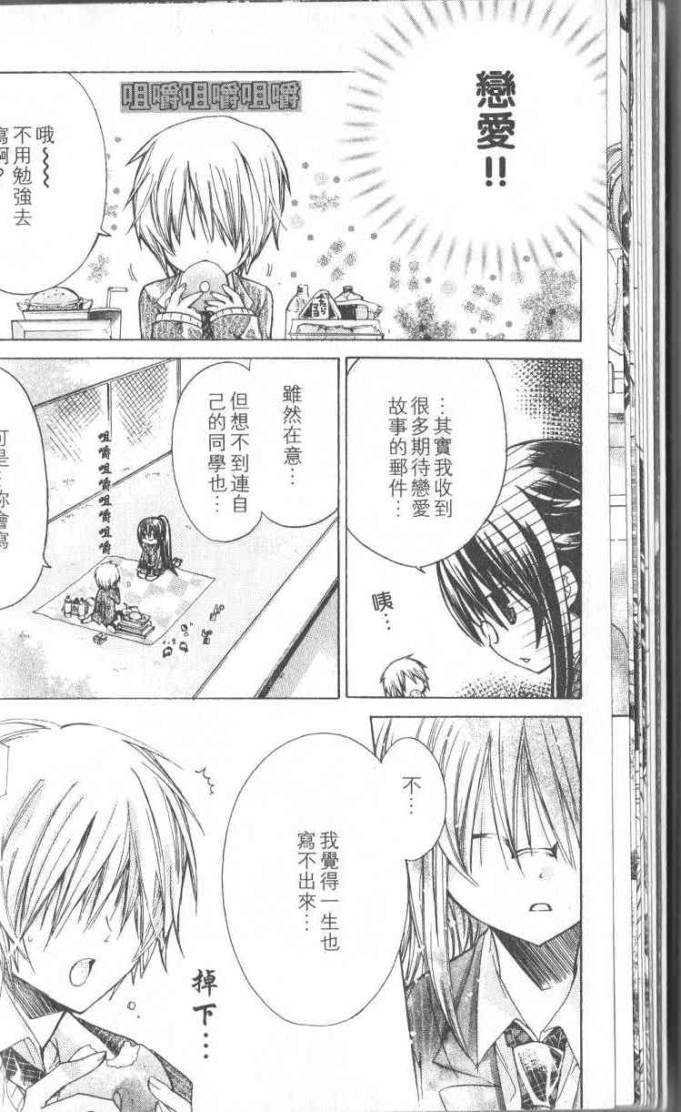 绝对恋爱命令 1卷 第16页