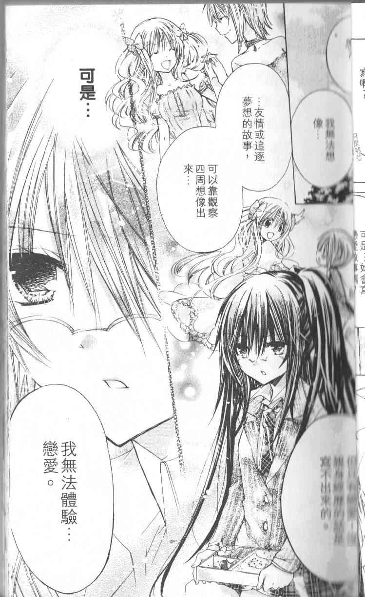 绝对恋爱命令 1卷 第17页