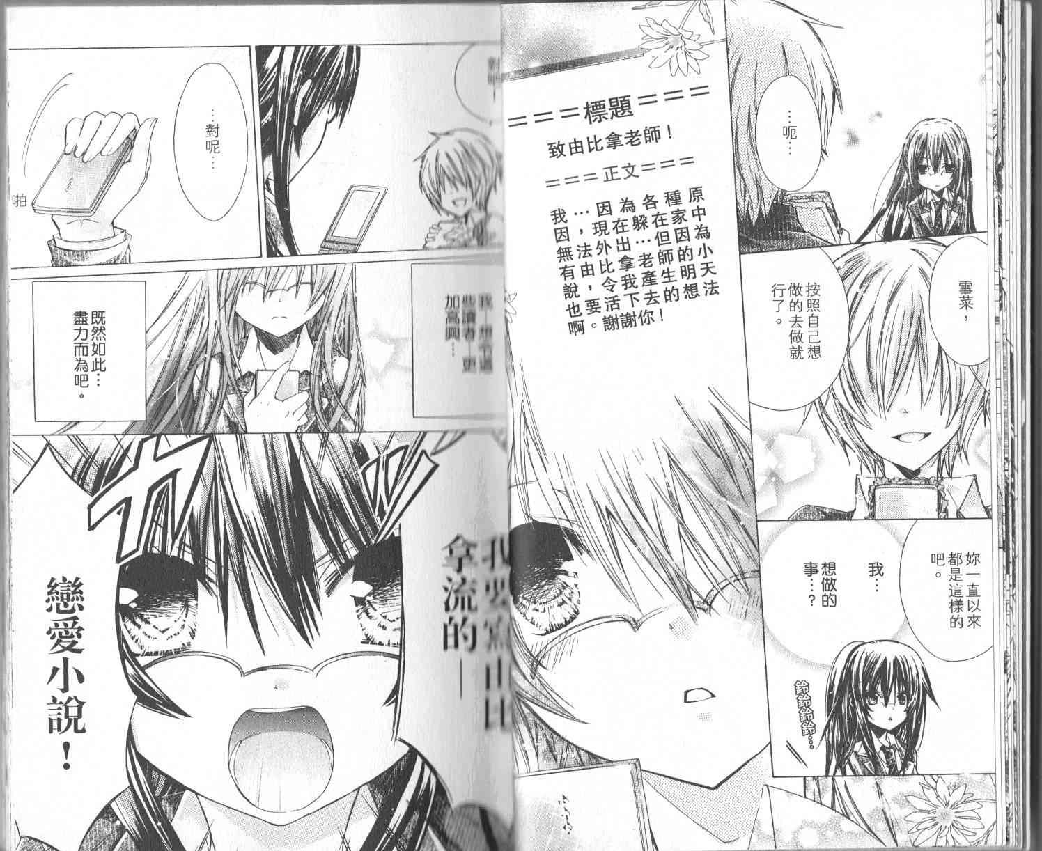 绝对恋爱命令 1卷 第18页