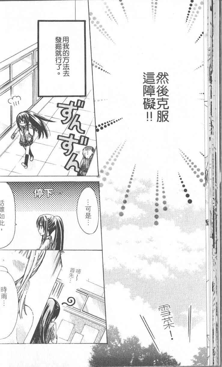 绝对恋爱命令 1卷 第19页