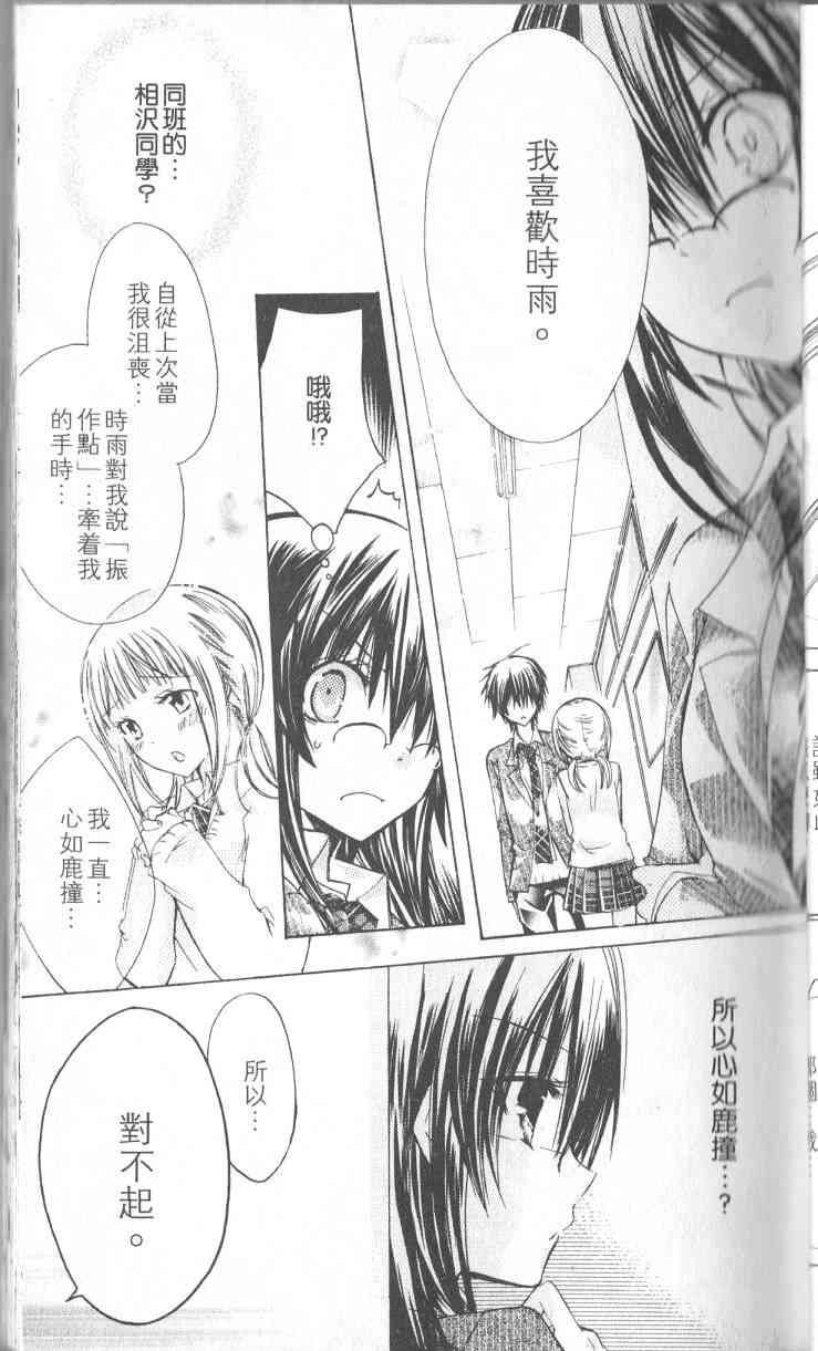 绝对恋爱命令 1卷 第20页