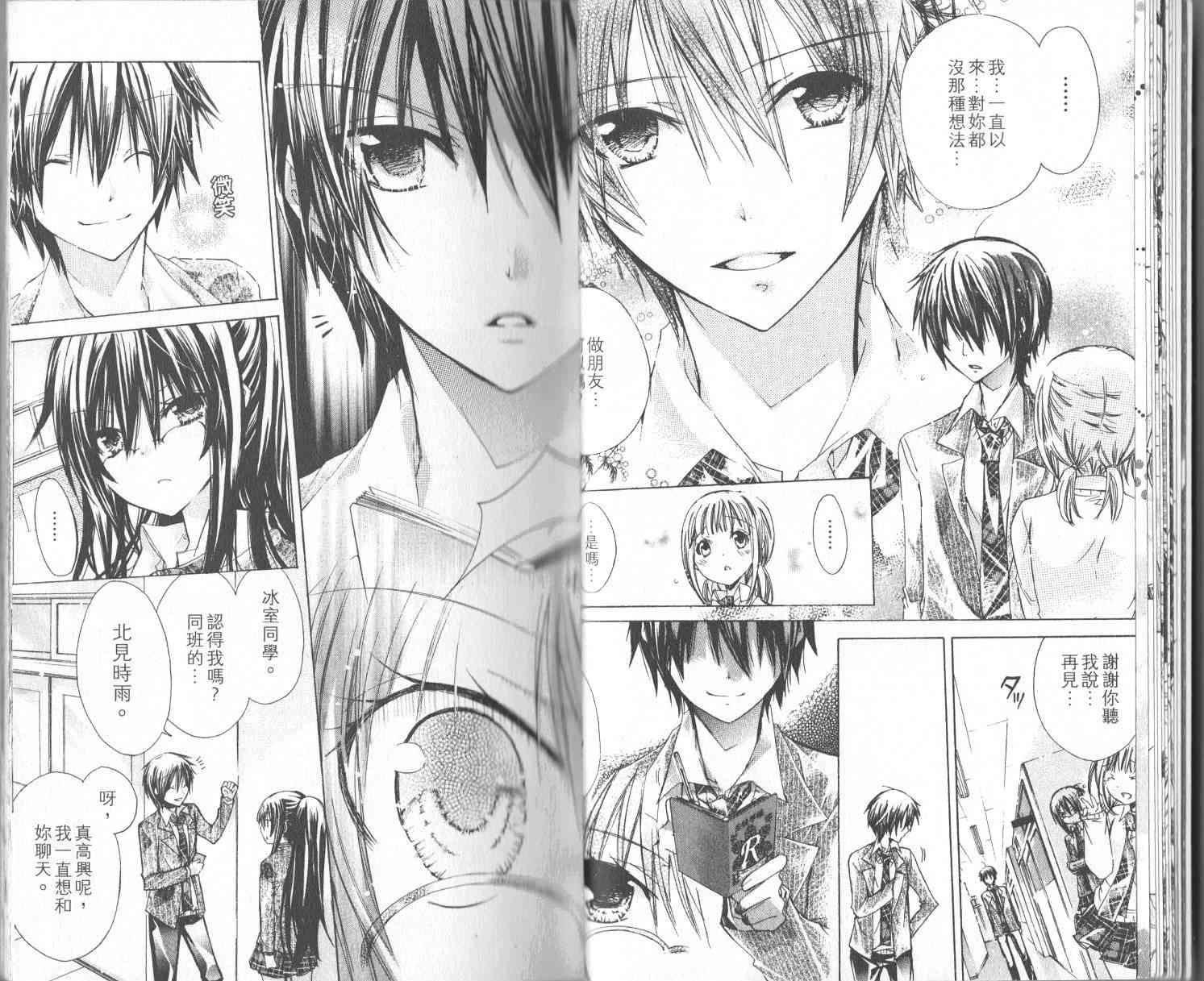 绝对恋爱命令 1卷 第21页