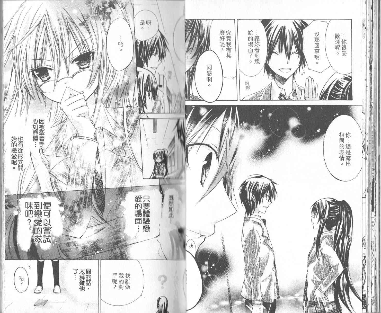 绝对恋爱命令 1卷 第22页