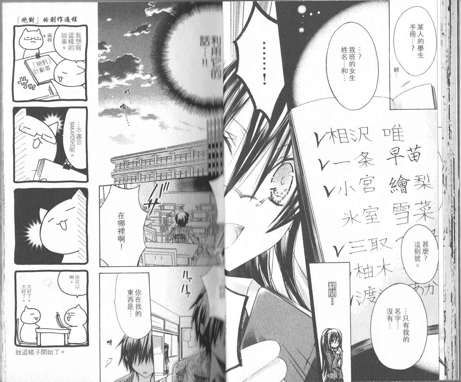 绝对恋爱命令 1卷 第23页