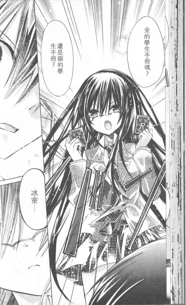 绝对恋爱命令 1卷 第24页