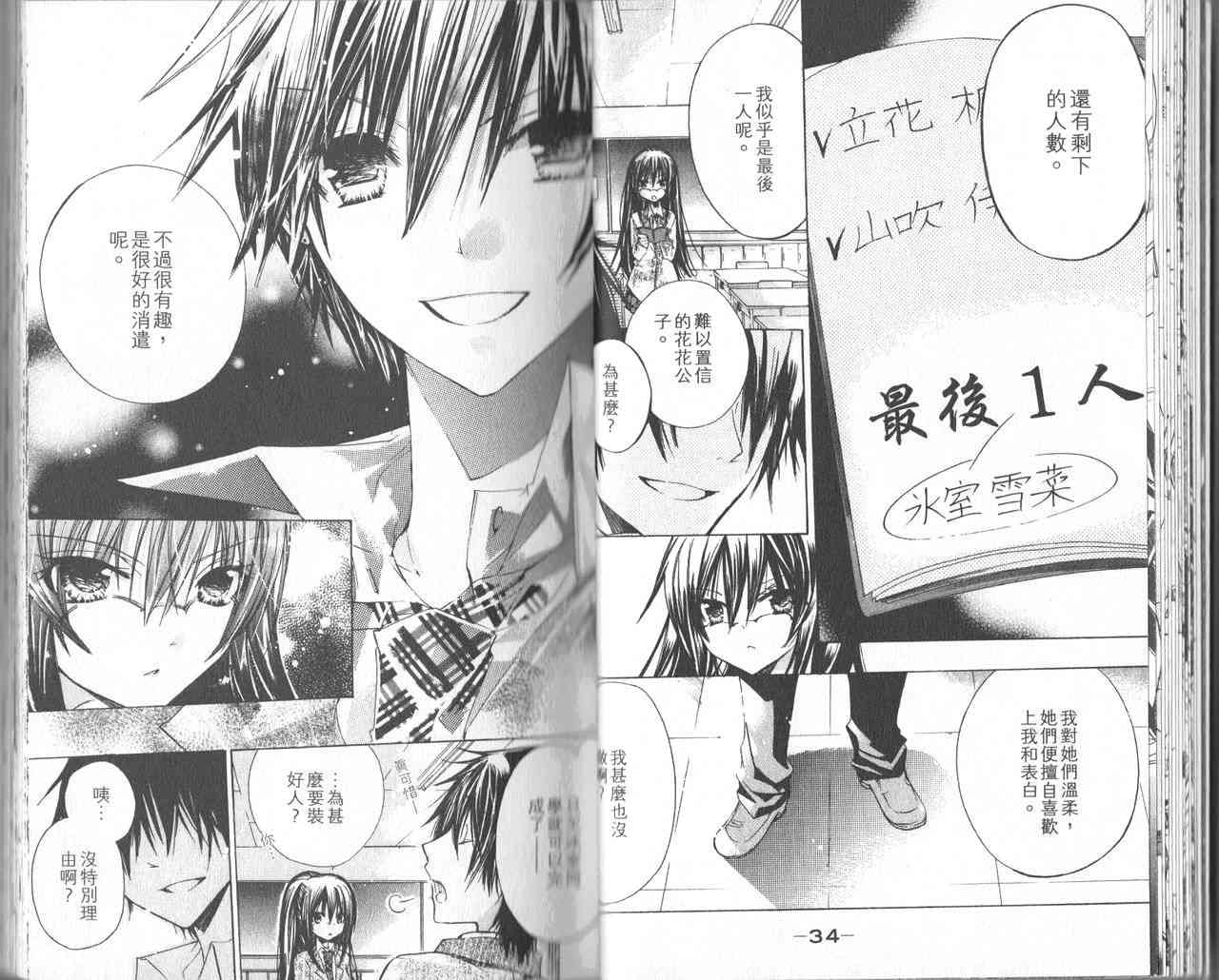 绝对恋爱命令 1卷 第26页