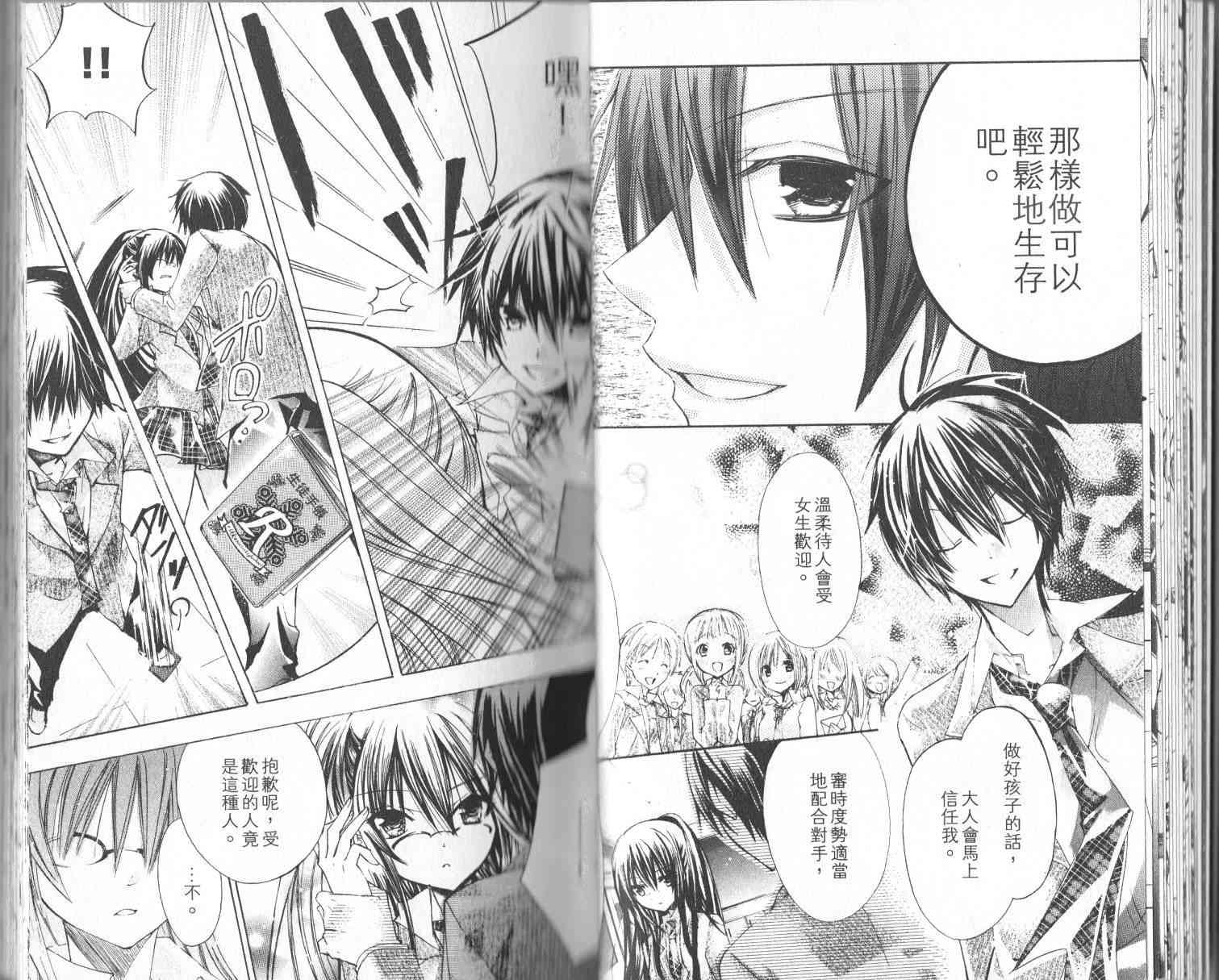 绝对恋爱命令 1卷 第27页