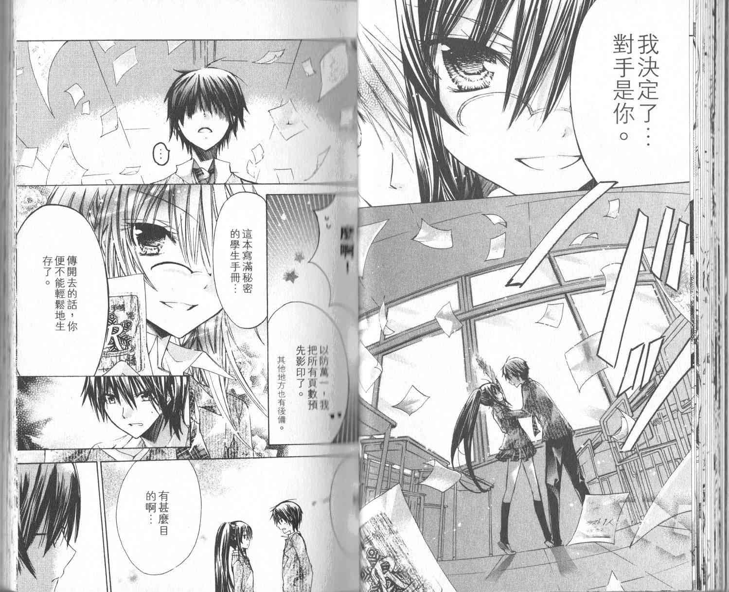 绝对恋爱命令 1卷 第28页