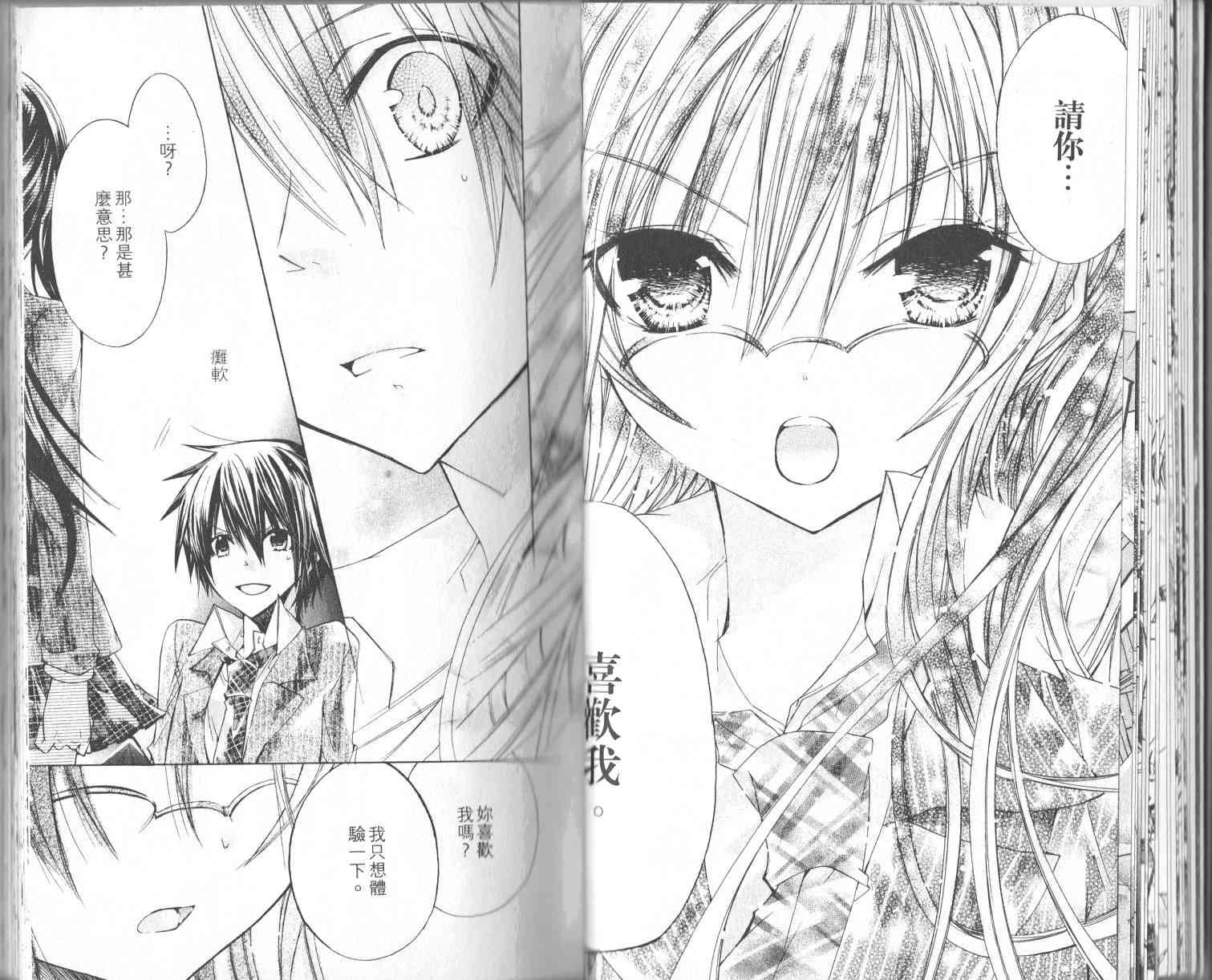 绝对恋爱命令 1卷 第29页