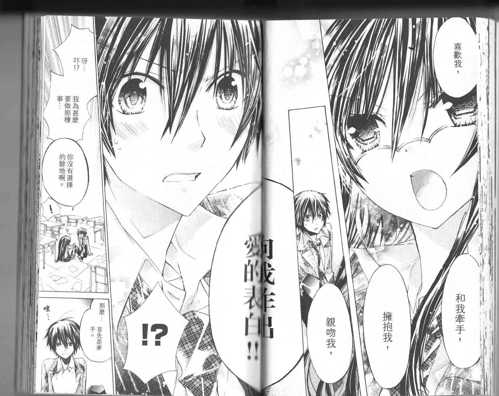 绝对恋爱命令 1卷 第30页