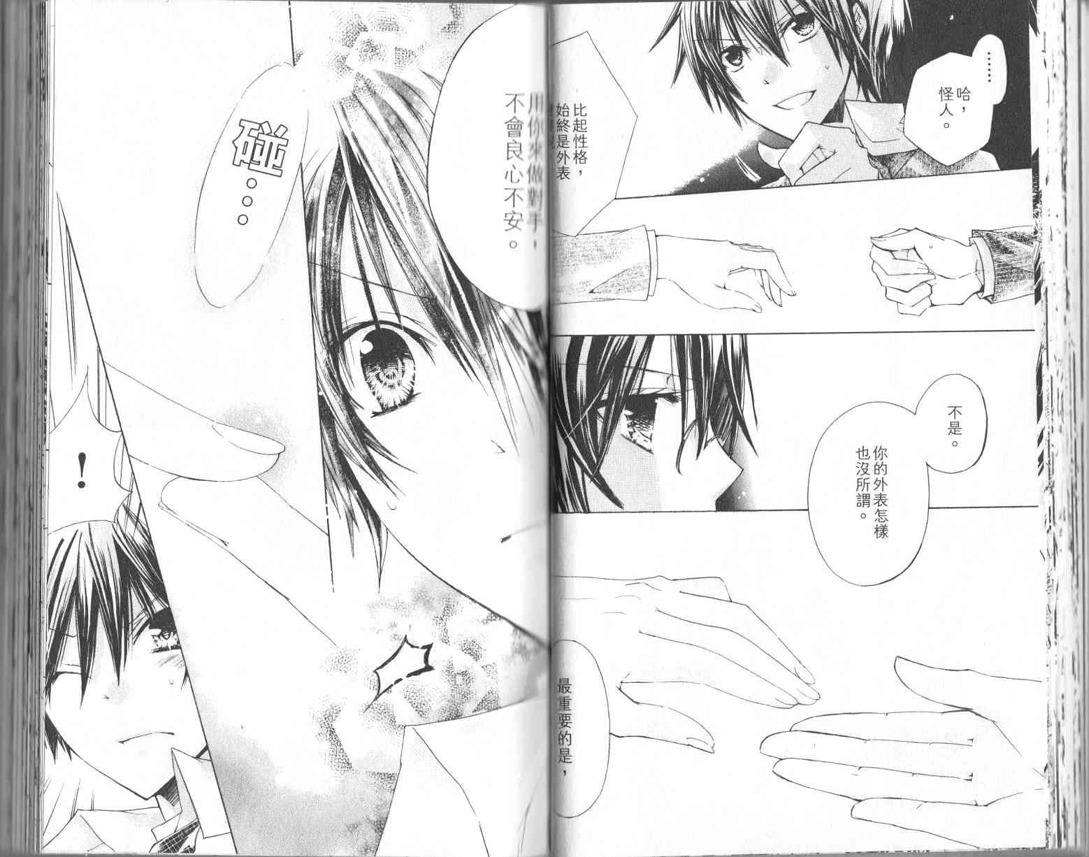 绝对恋爱命令 1卷 第31页