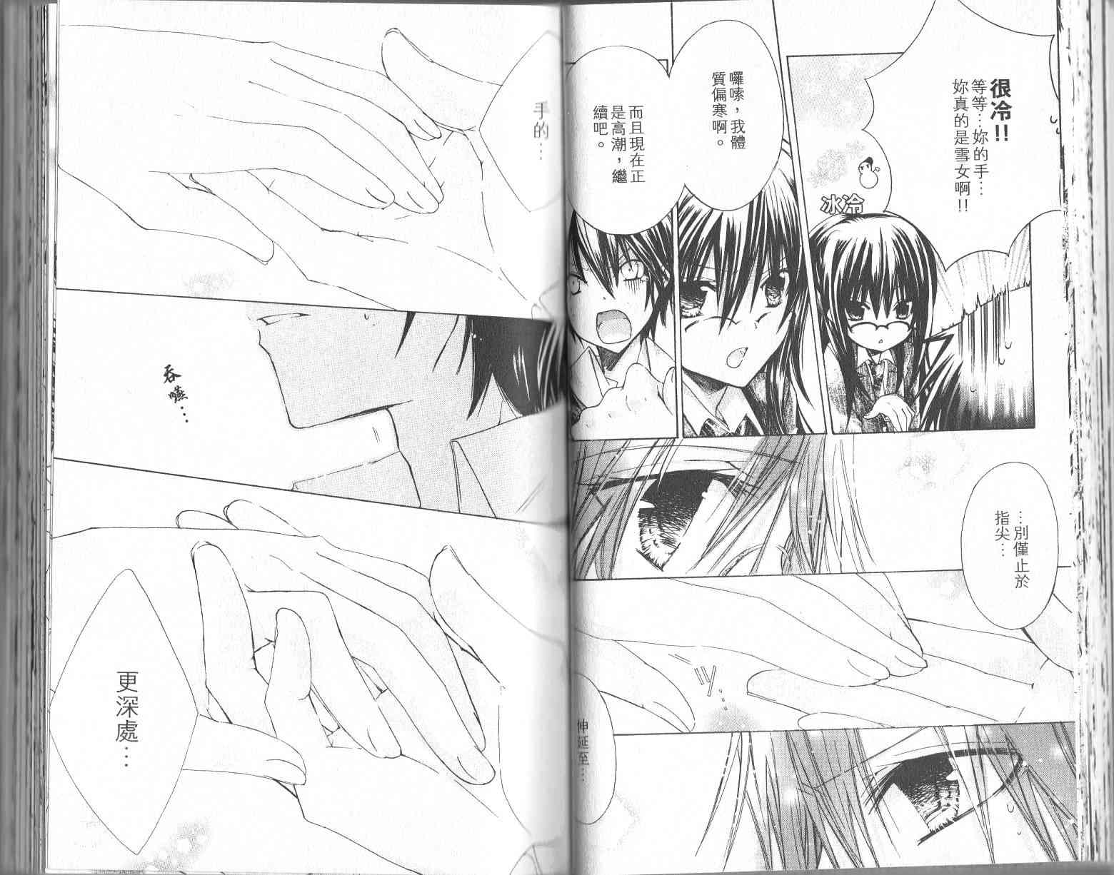 绝对恋爱命令 1卷 第32页