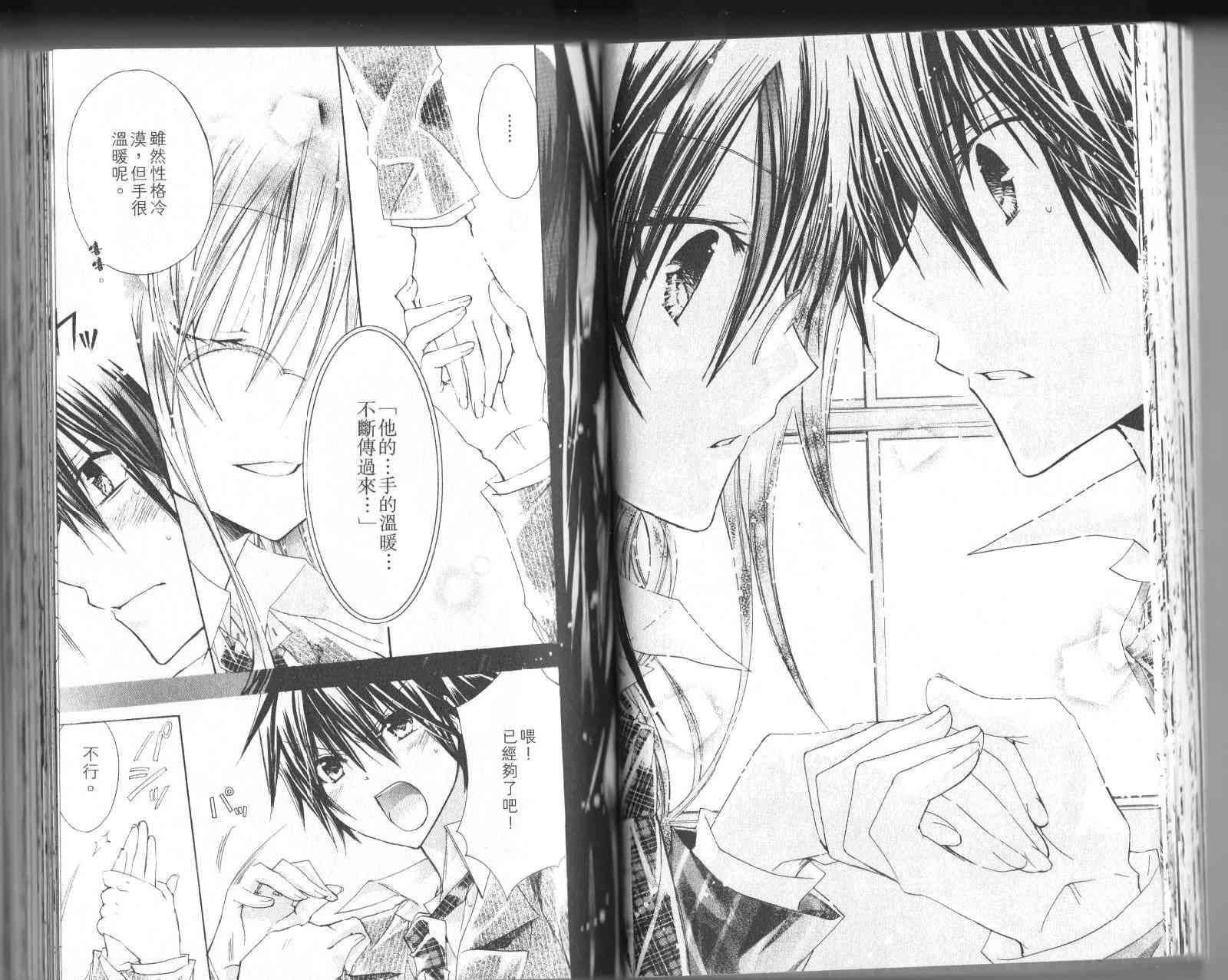 绝对恋爱命令 1卷 第33页