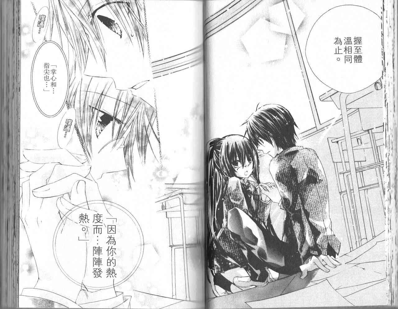 绝对恋爱命令 1卷 第34页