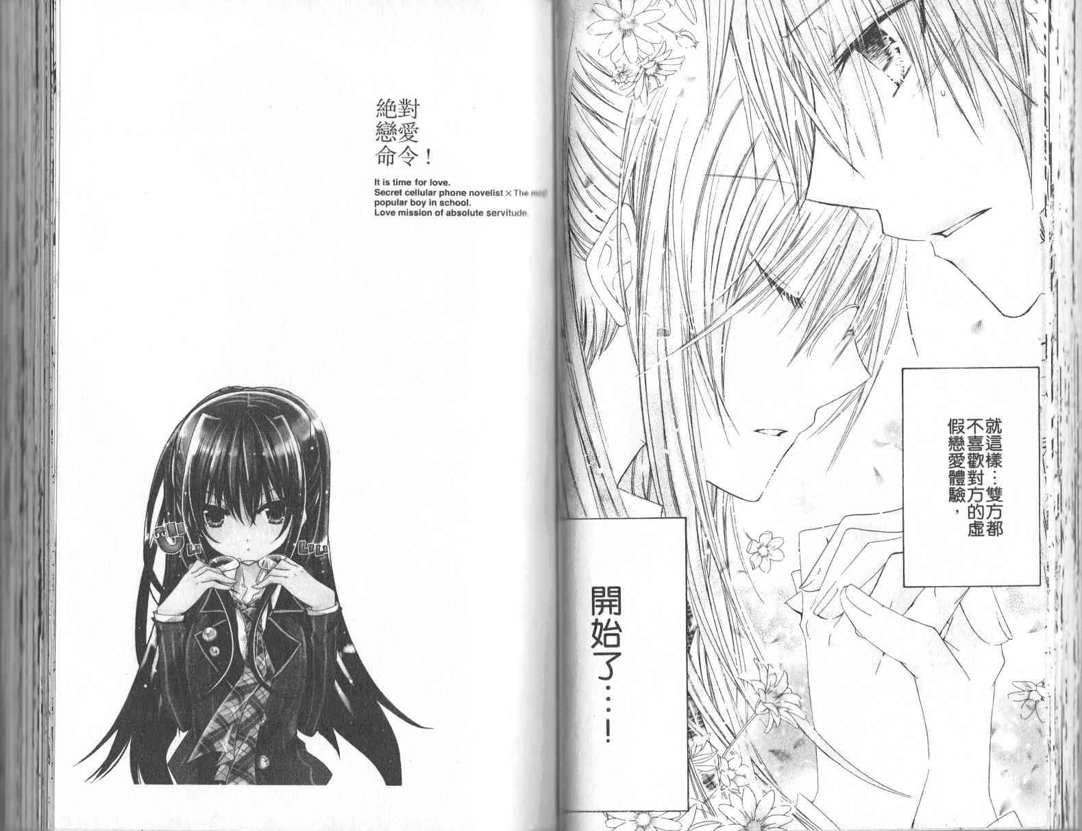 绝对恋爱命令 1卷 第35页