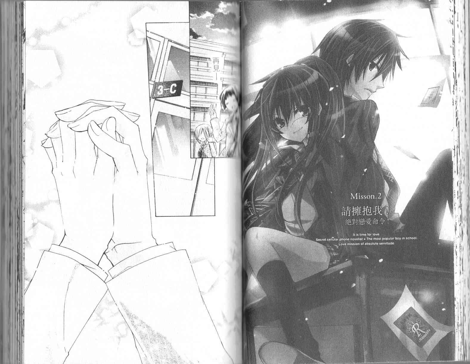 绝对恋爱命令 1卷 第36页