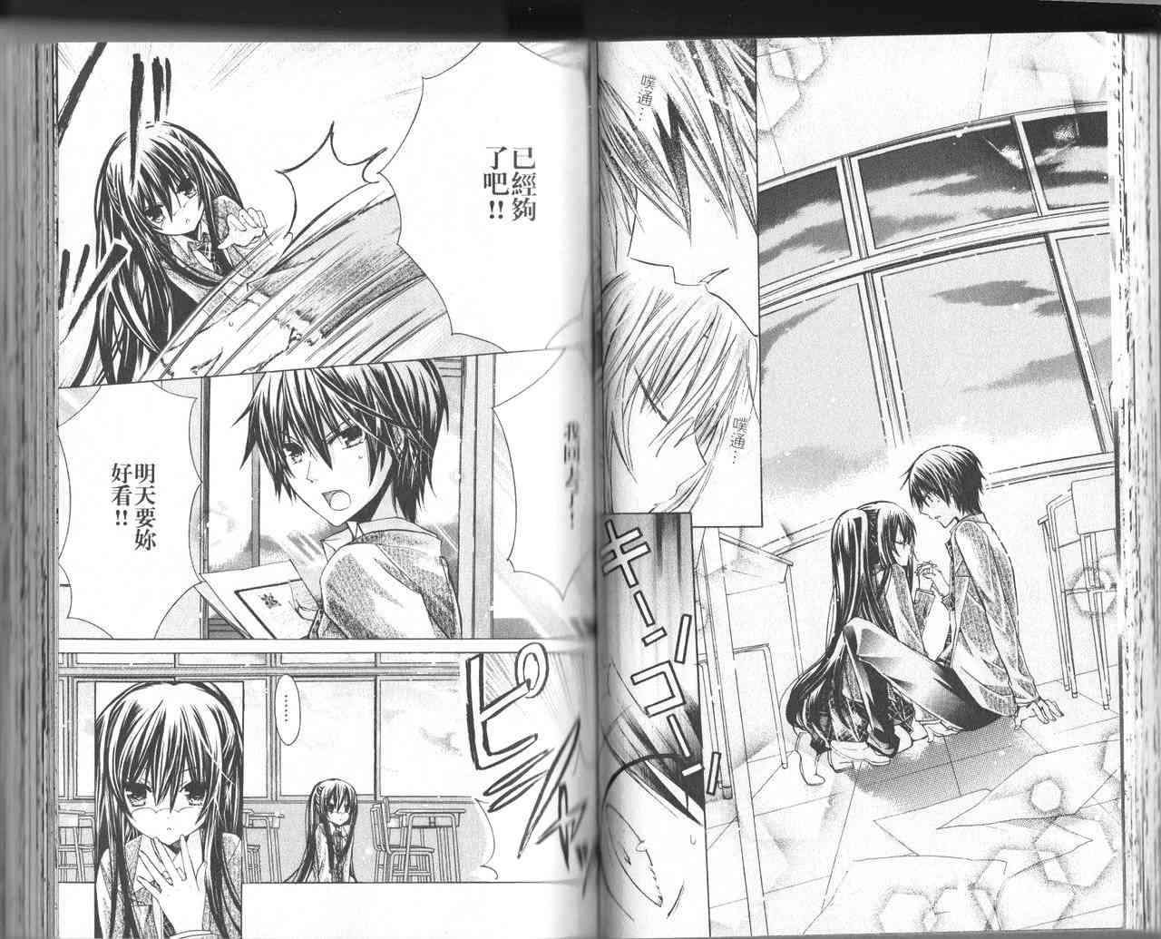 绝对恋爱命令 1卷 第37页