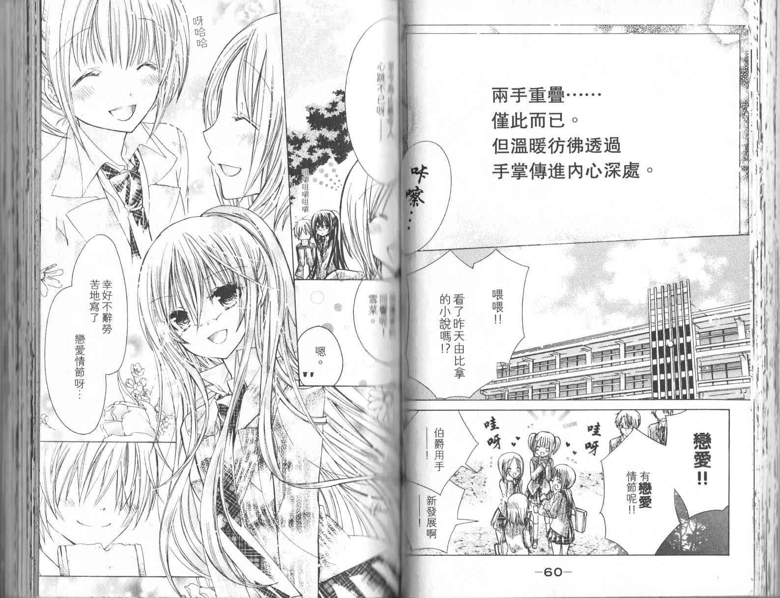 绝对恋爱命令 1卷 第39页