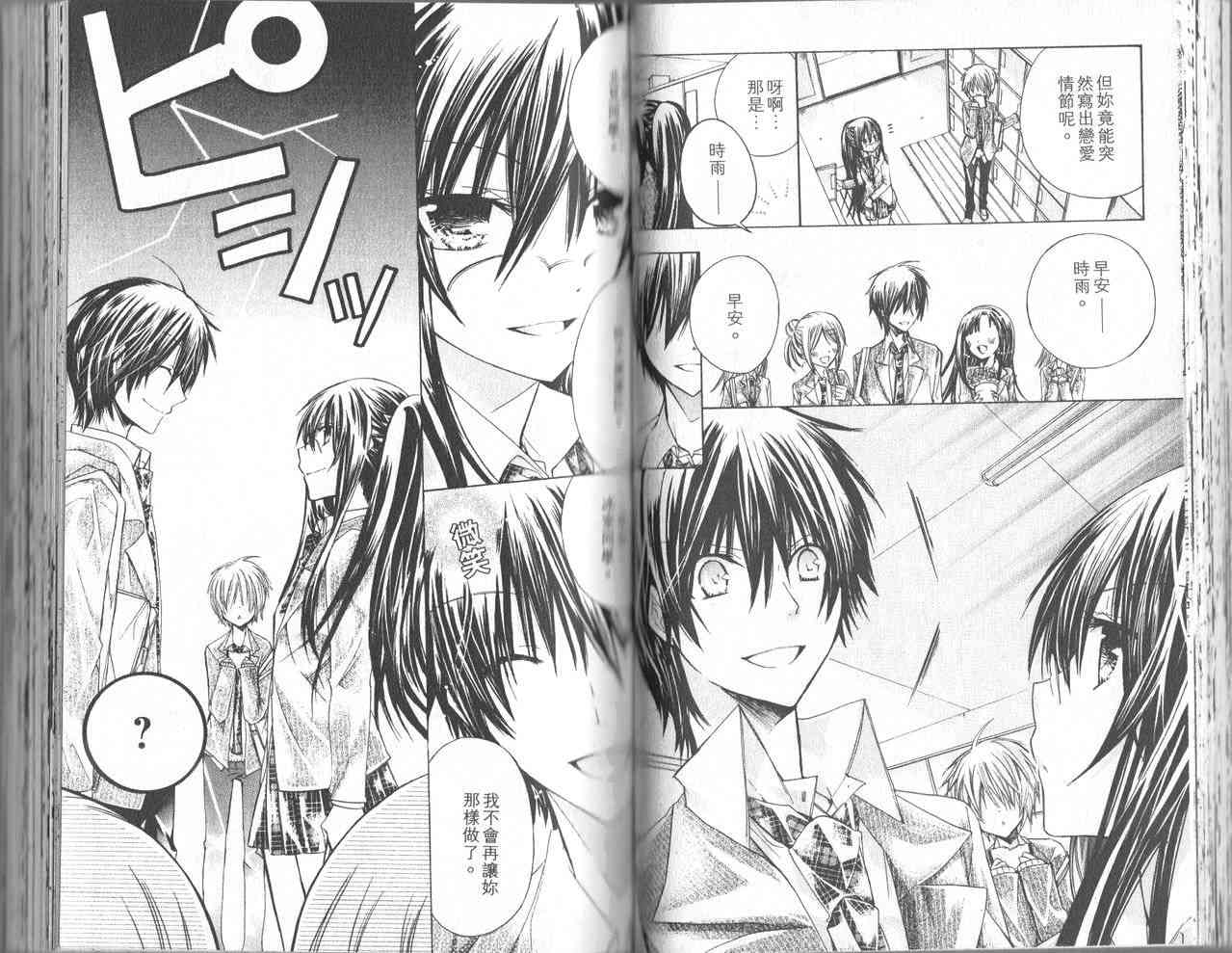 绝对恋爱命令 1卷 第40页